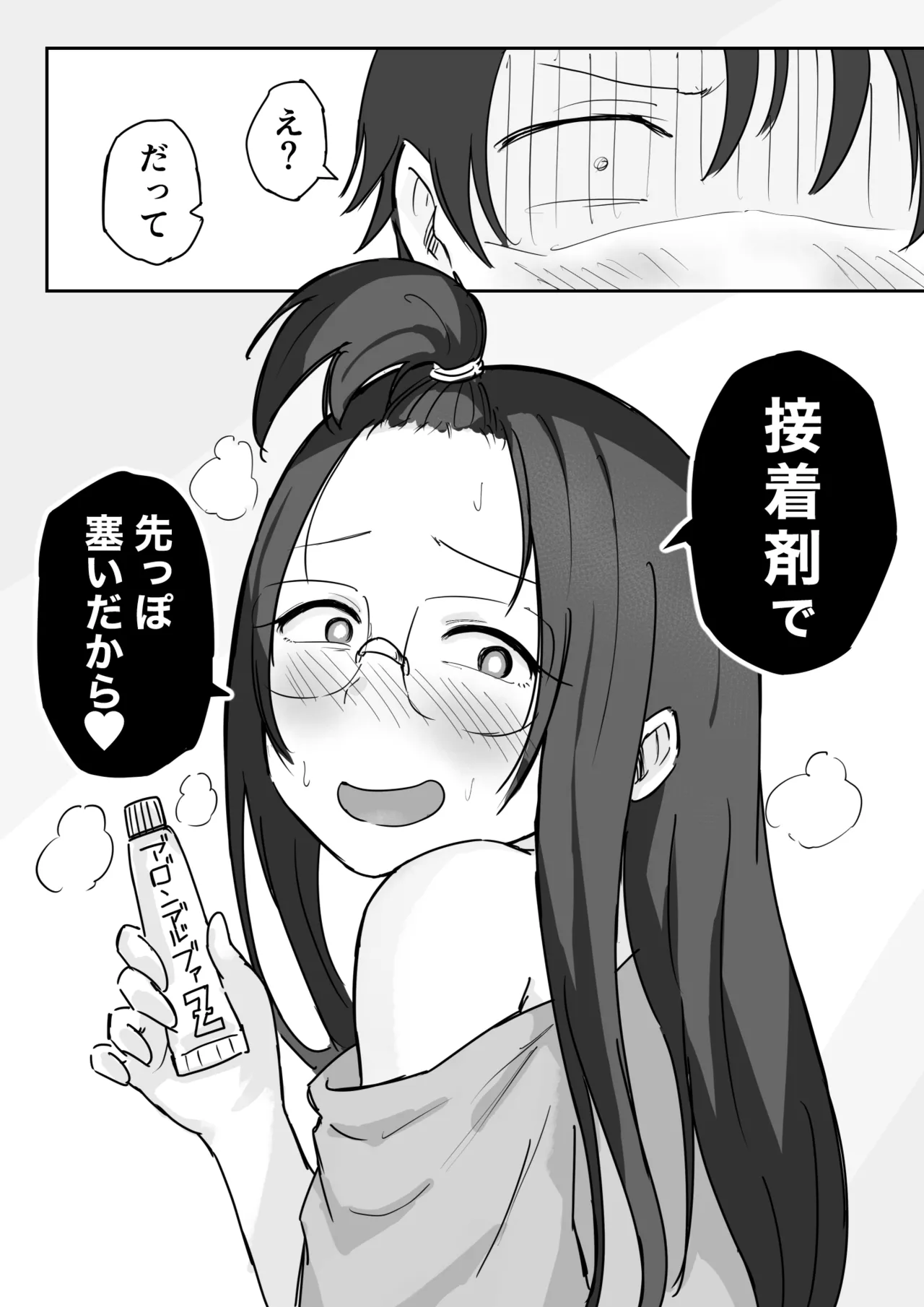 彼氏持ちで生意気な妹が寝てる俺のチンポでオナニーしてたッ Page.29