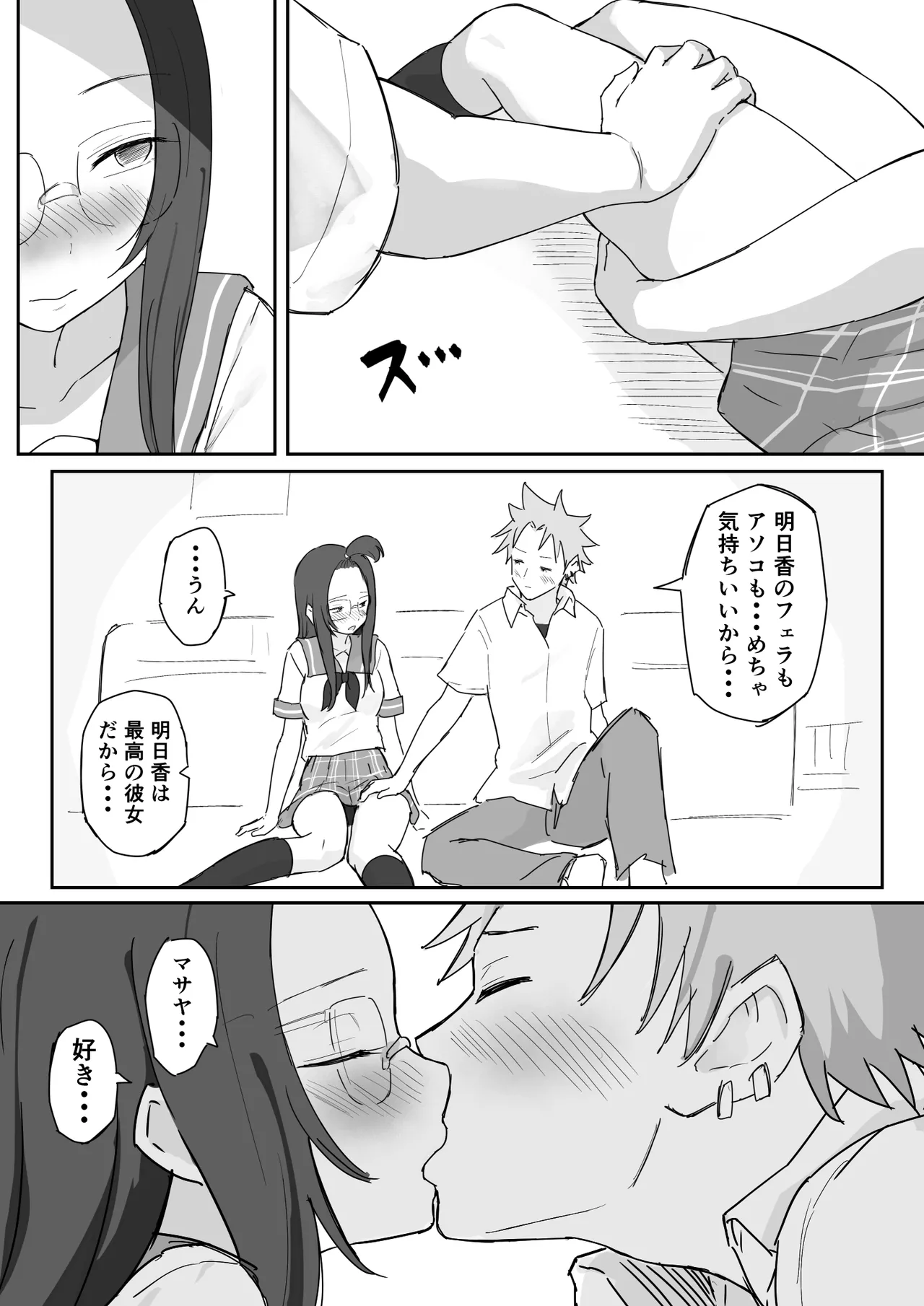 彼氏持ちで生意気な妹が寝てる俺のチンポでオナニーしてたッ Page.3