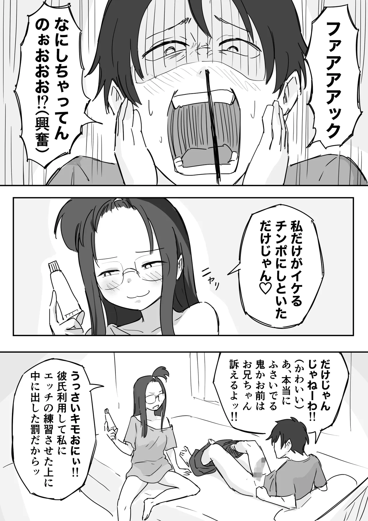 彼氏持ちで生意気な妹が寝てる俺のチンポでオナニーしてたッ Page.30