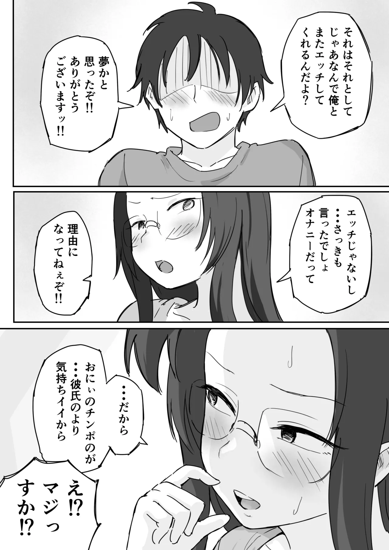 彼氏持ちで生意気な妹が寝てる俺のチンポでオナニーしてたッ Page.31