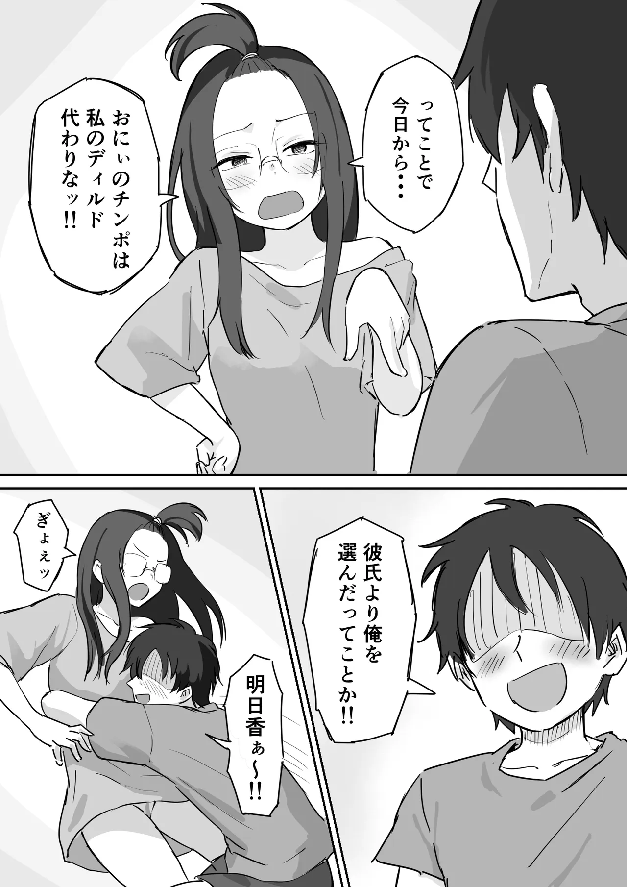 彼氏持ちで生意気な妹が寝てる俺のチンポでオナニーしてたッ Page.32
