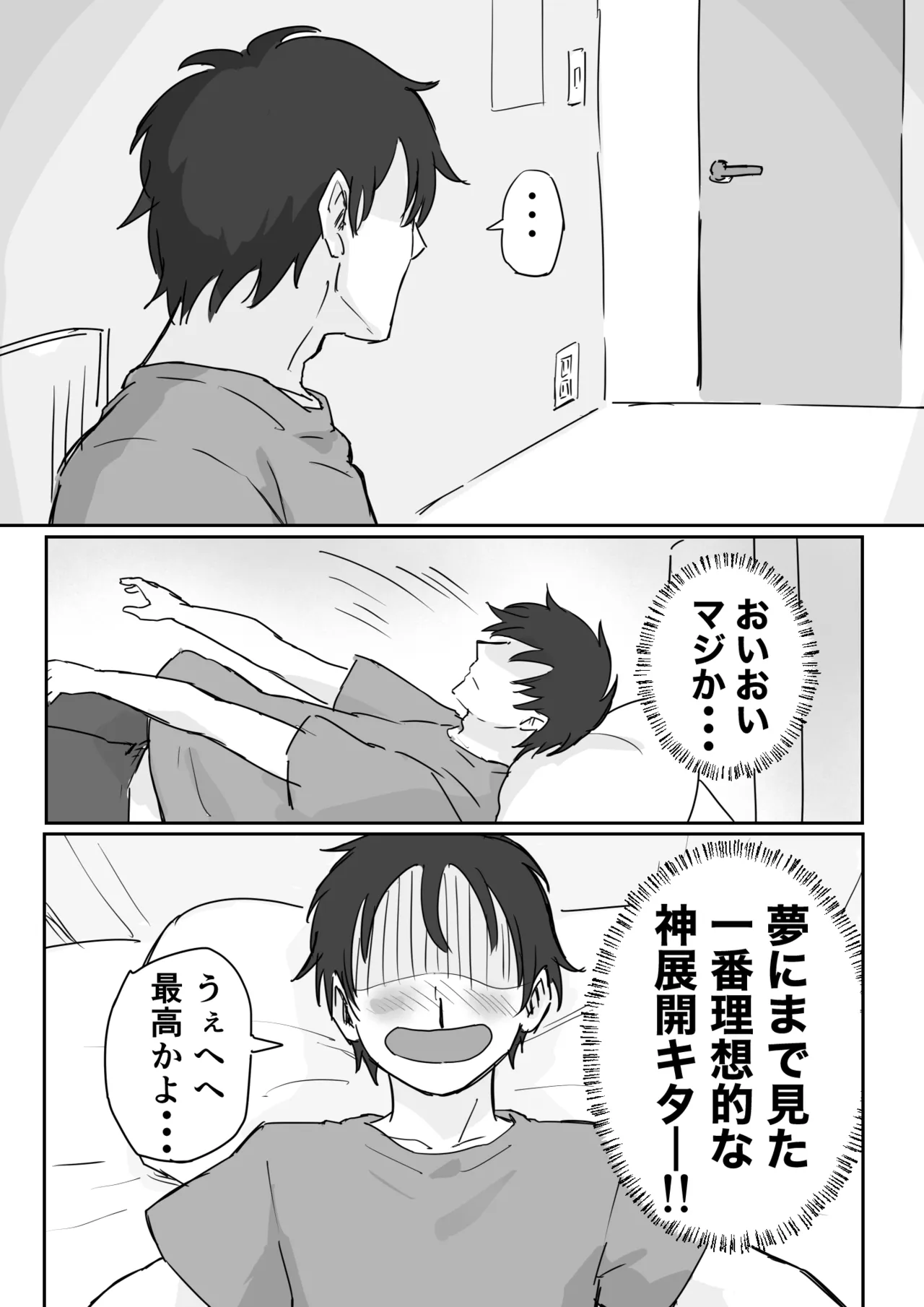 彼氏持ちで生意気な妹が寝てる俺のチンポでオナニーしてたッ Page.34
