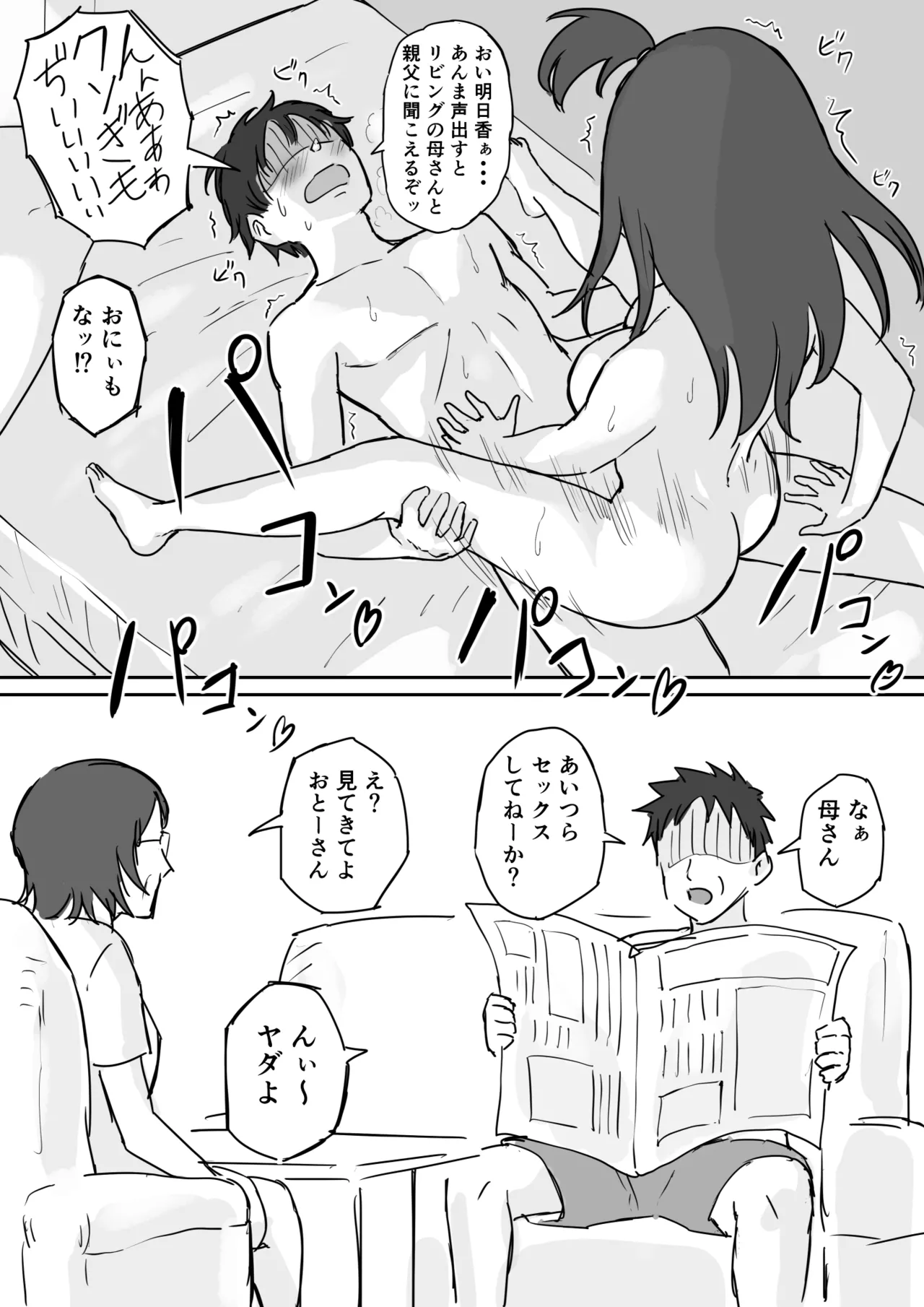 彼氏持ちで生意気な妹が寝てる俺のチンポでオナニーしてたッ Page.37