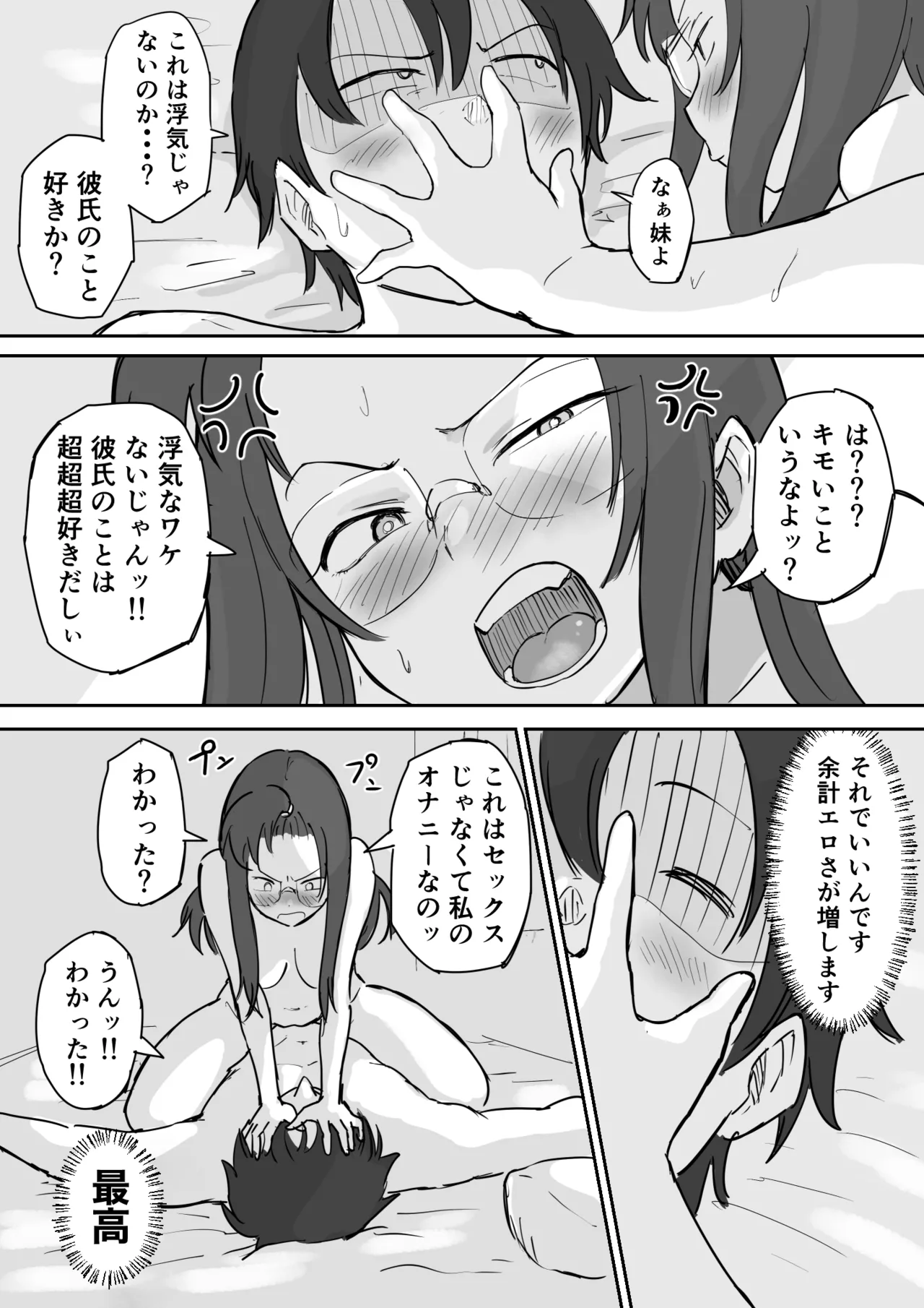 彼氏持ちで生意気な妹が寝てる俺のチンポでオナニーしてたッ Page.39