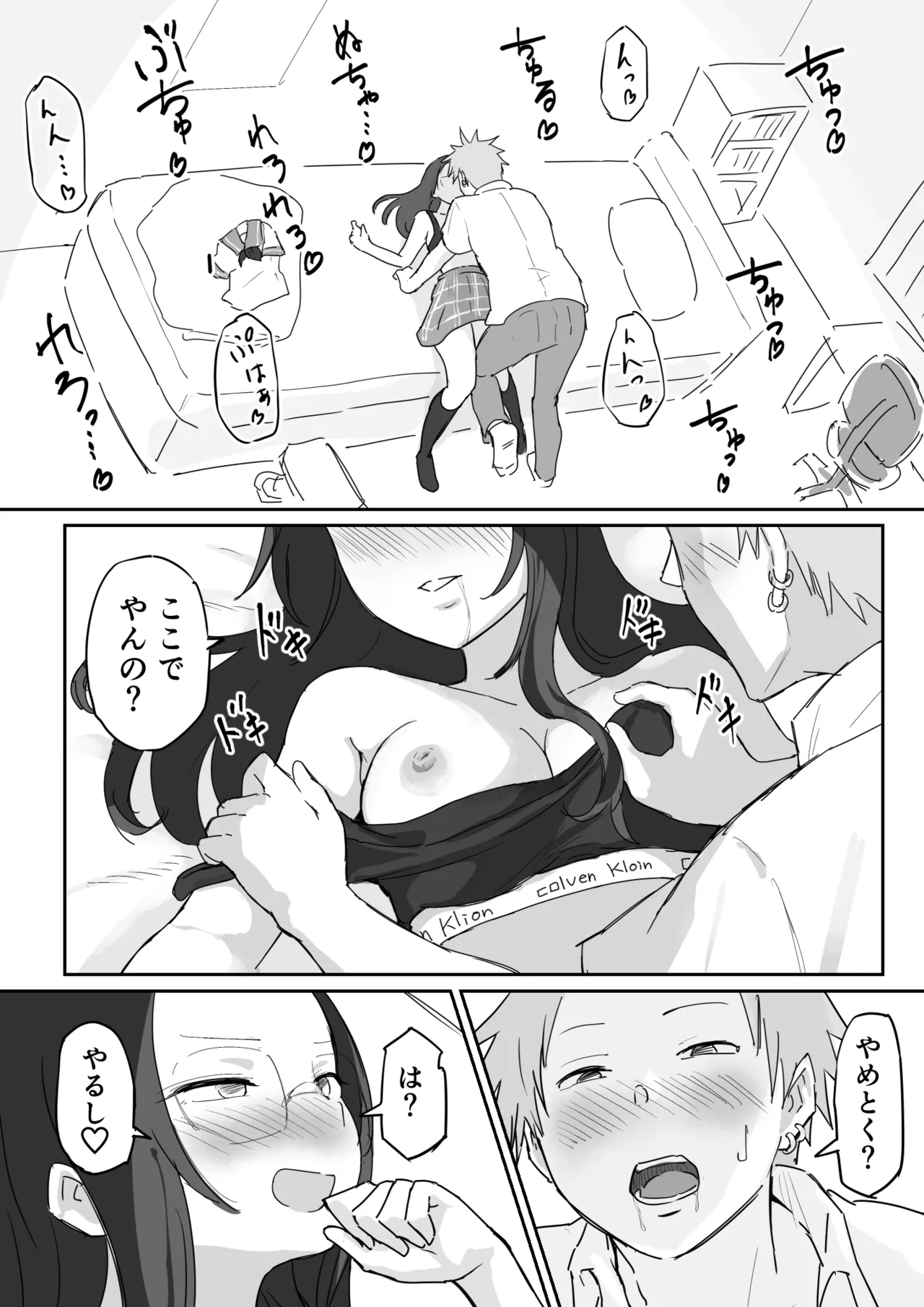 彼氏持ちで生意気な妹が寝てる俺のチンポでオナニーしてたッ Page.4