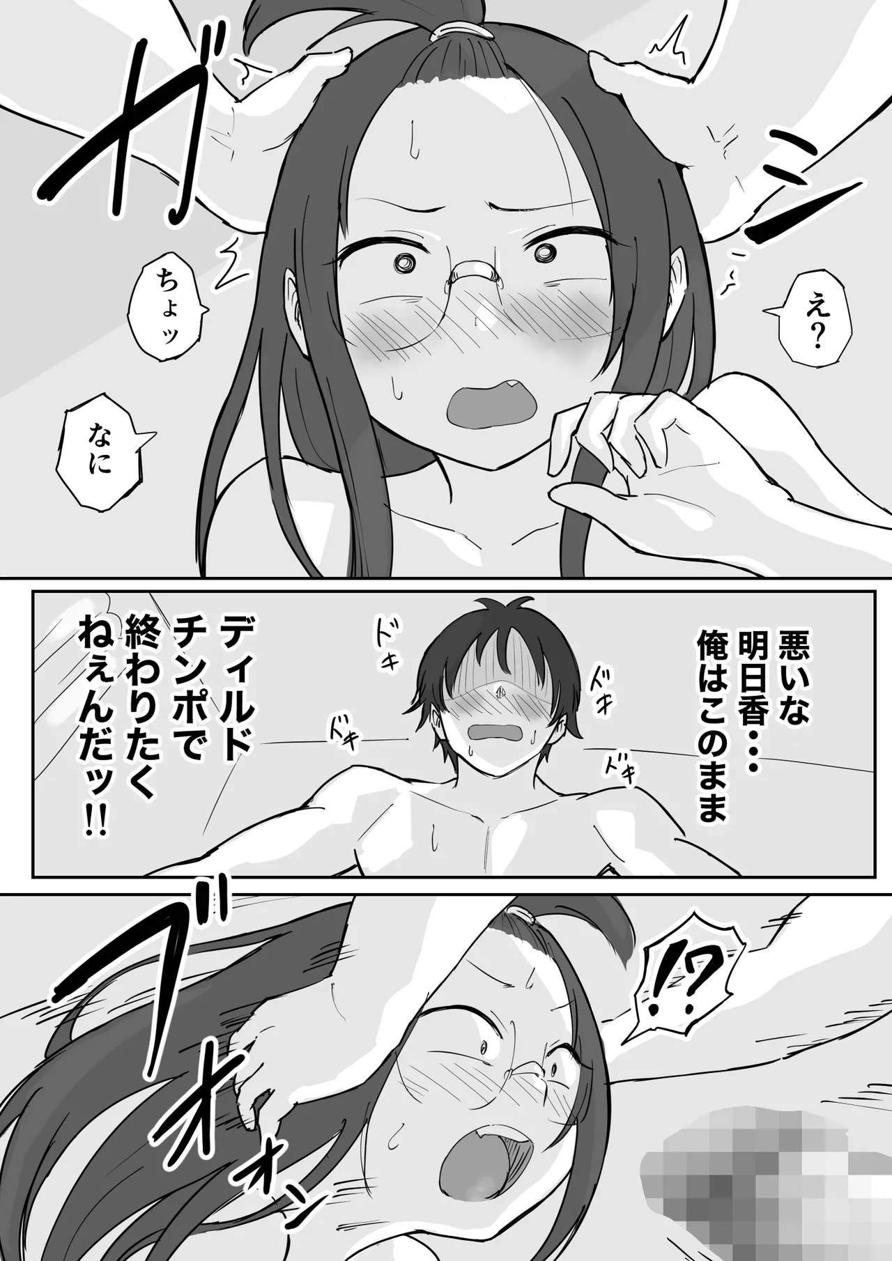 彼氏持ちで生意気な妹が寝てる俺のチンポでオナニーしてたッ Page.43