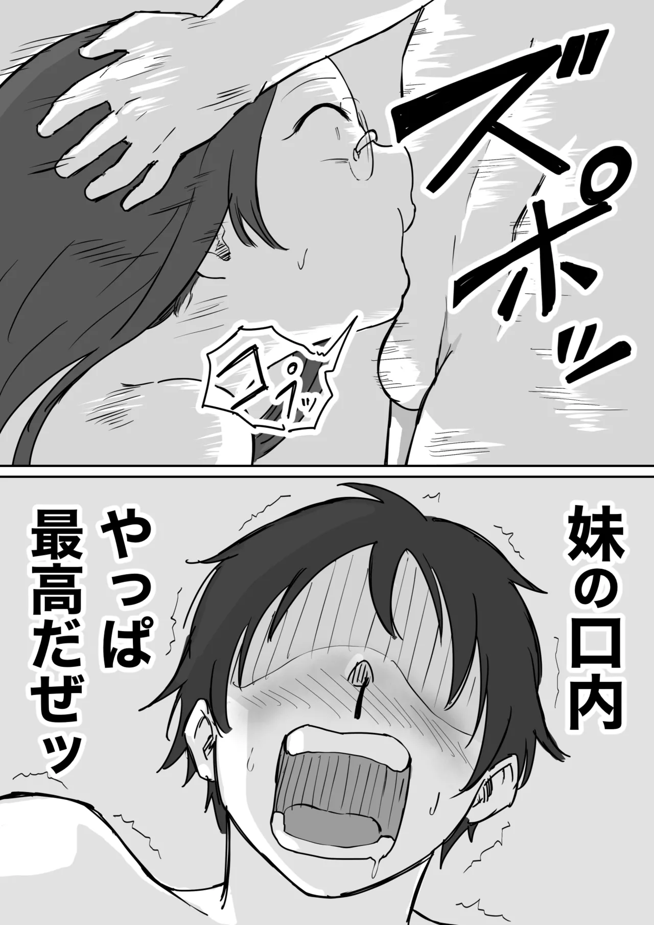彼氏持ちで生意気な妹が寝てる俺のチンポでオナニーしてたッ Page.44