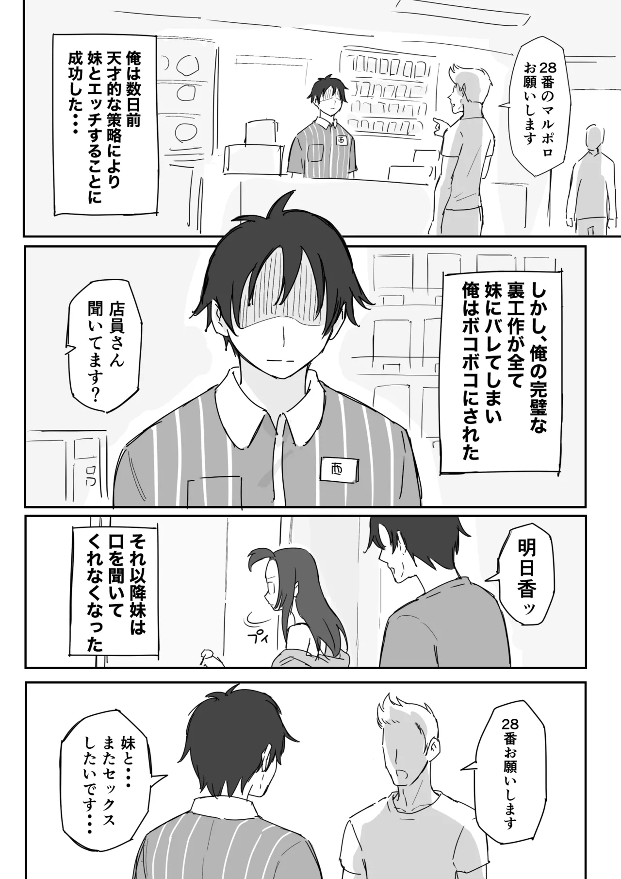 彼氏持ちで生意気な妹が寝てる俺のチンポでオナニーしてたッ Page.5