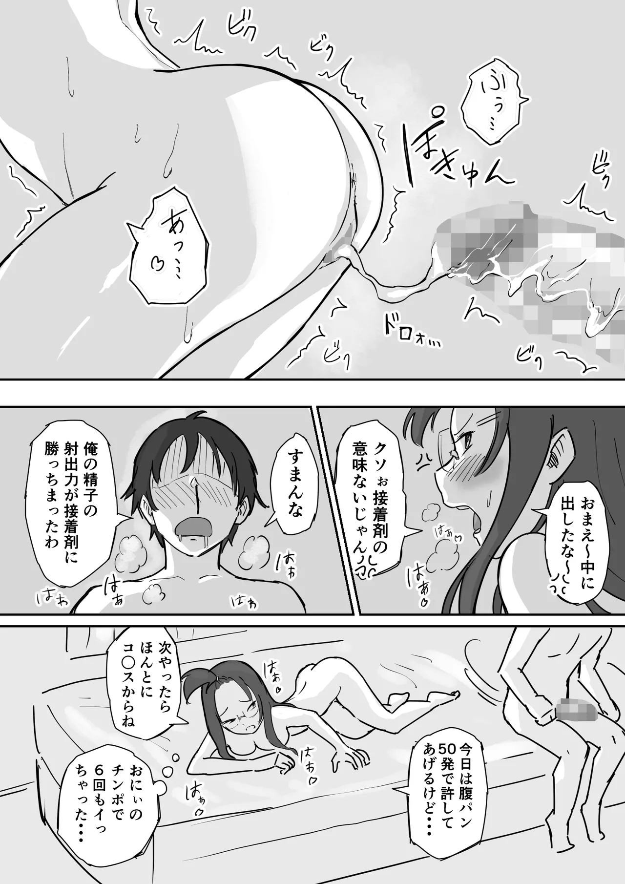 彼氏持ちで生意気な妹が寝てる俺のチンポでオナニーしてたッ Page.50
