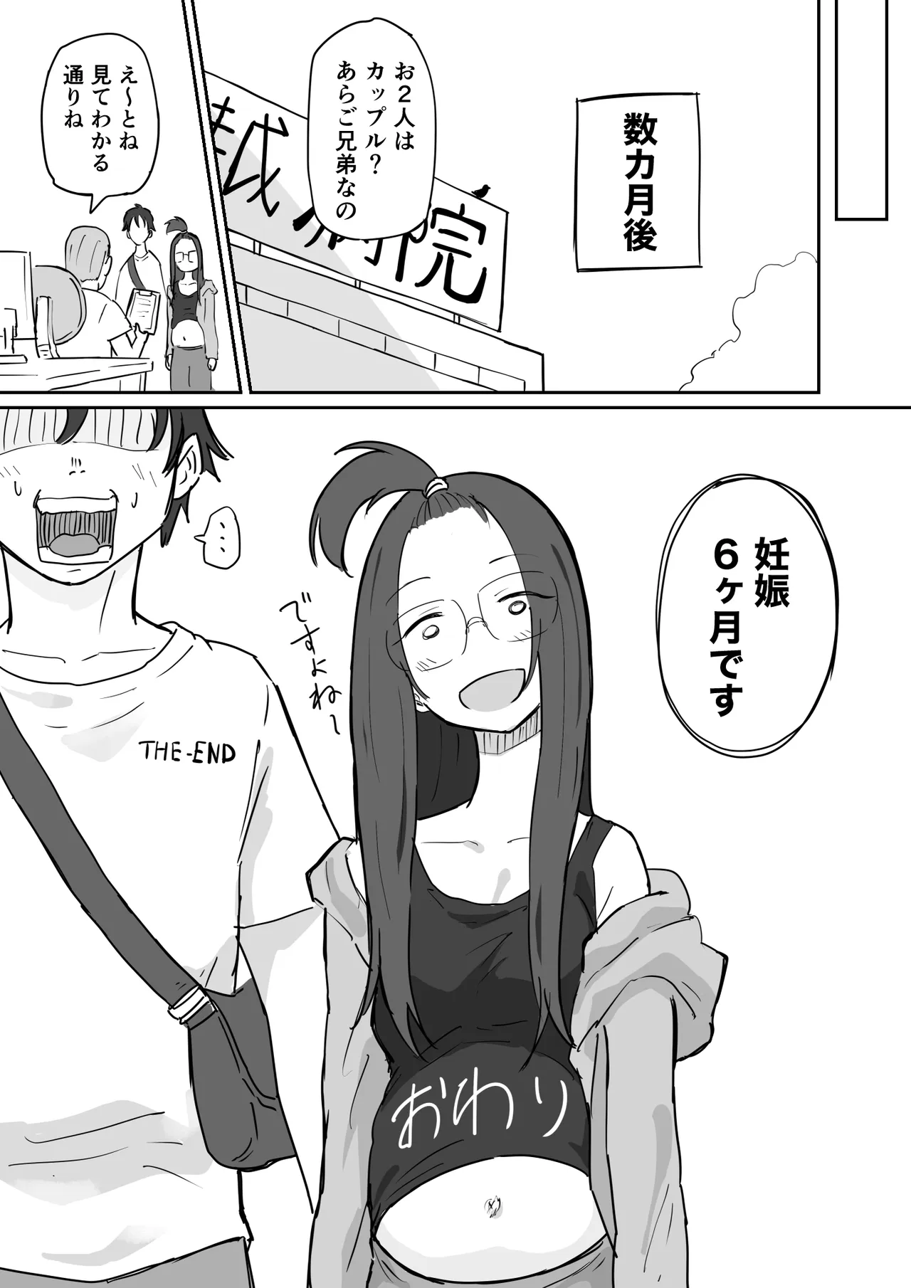 彼氏持ちで生意気な妹が寝てる俺のチンポでオナニーしてたッ Page.52