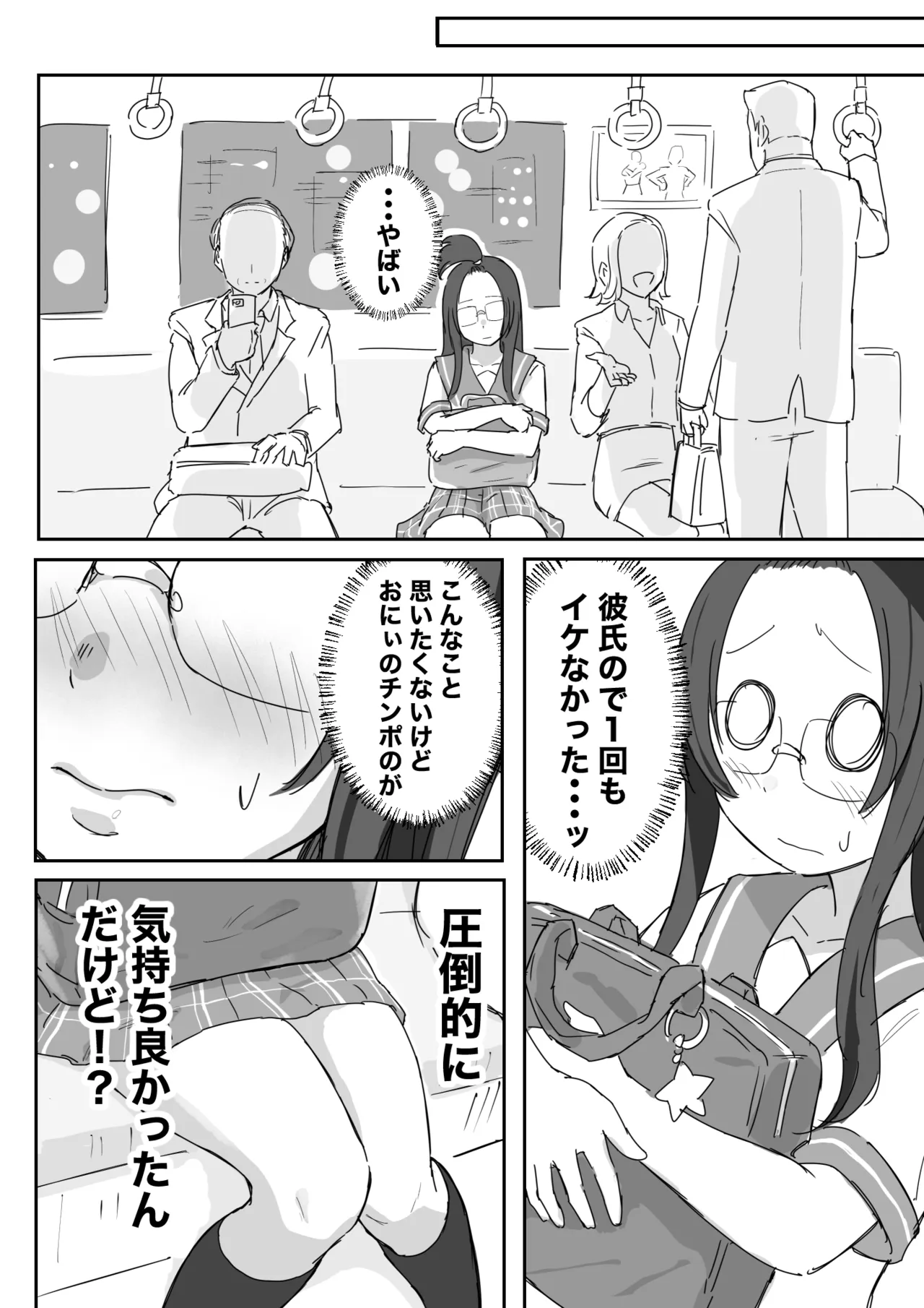 彼氏持ちで生意気な妹が寝てる俺のチンポでオナニーしてたッ Page.9
