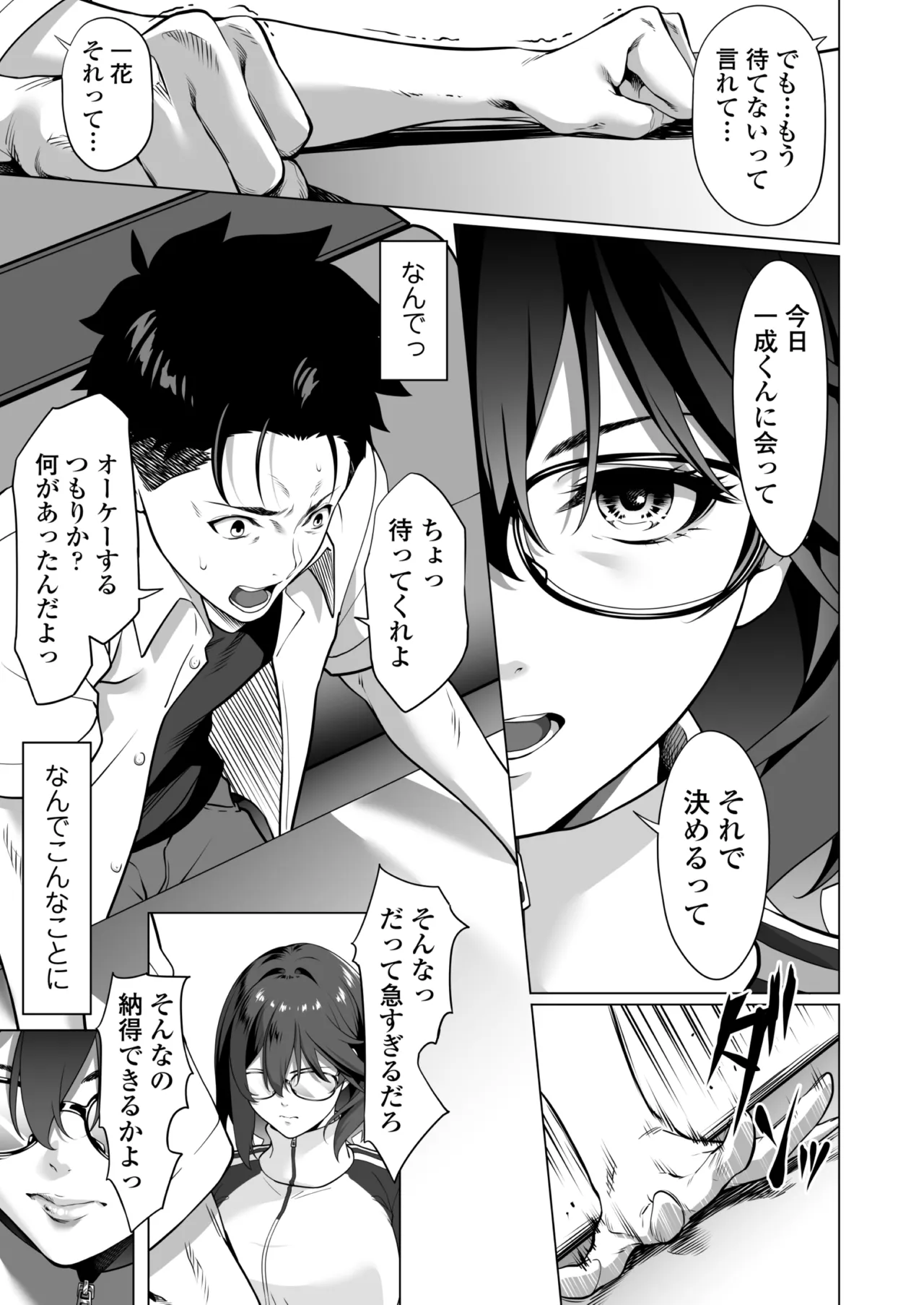 震える夜に…〜一花が後輩クズ男に体を許した理由〜中編 Page.10