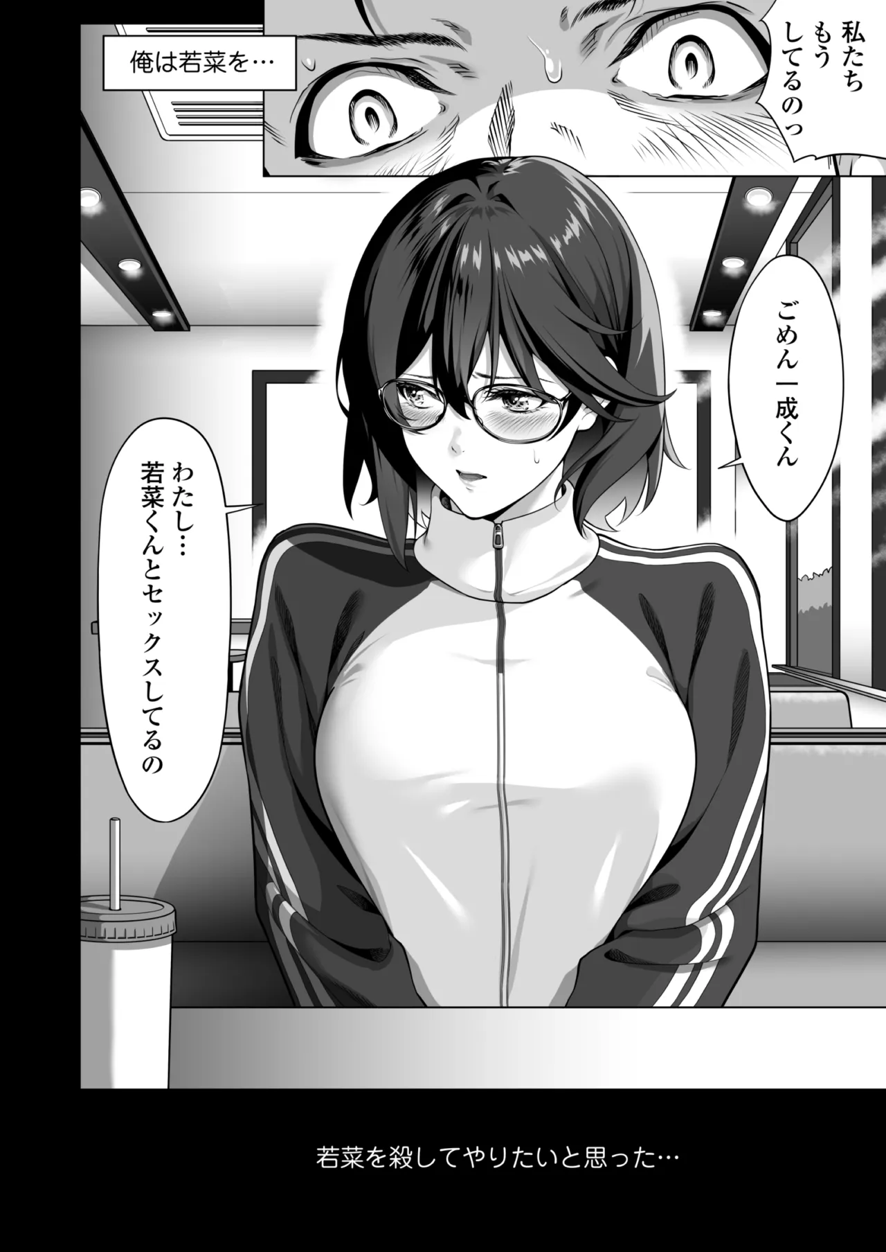 震える夜に…〜一花が後輩クズ男に体を許した理由〜中編 Page.11
