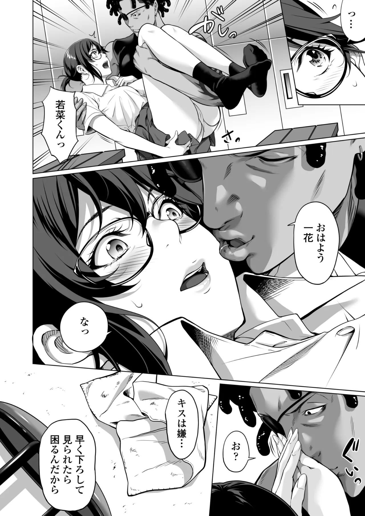 震える夜に…〜一花が後輩クズ男に体を許した理由〜中編 Page.13