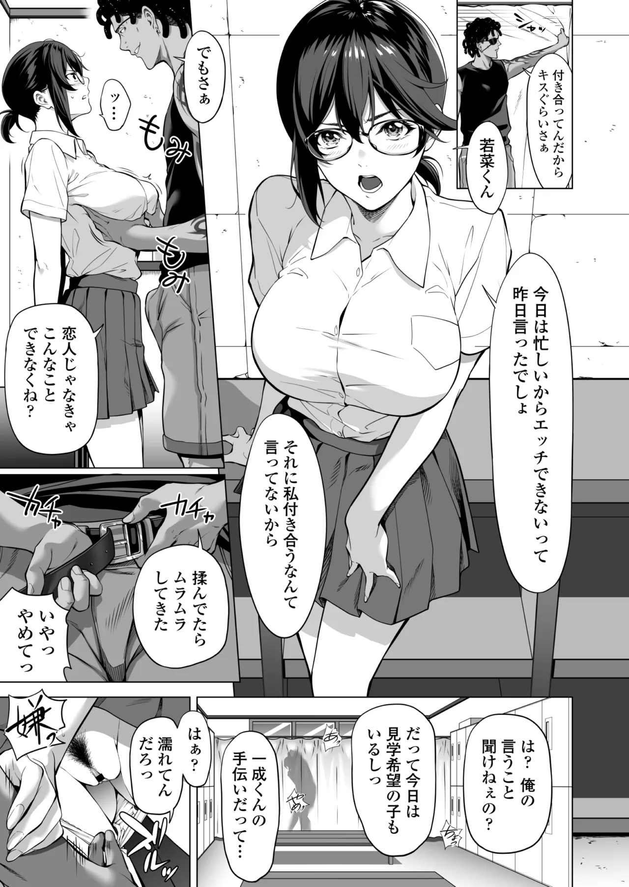震える夜に…〜一花が後輩クズ男に体を許した理由〜中編 Page.14