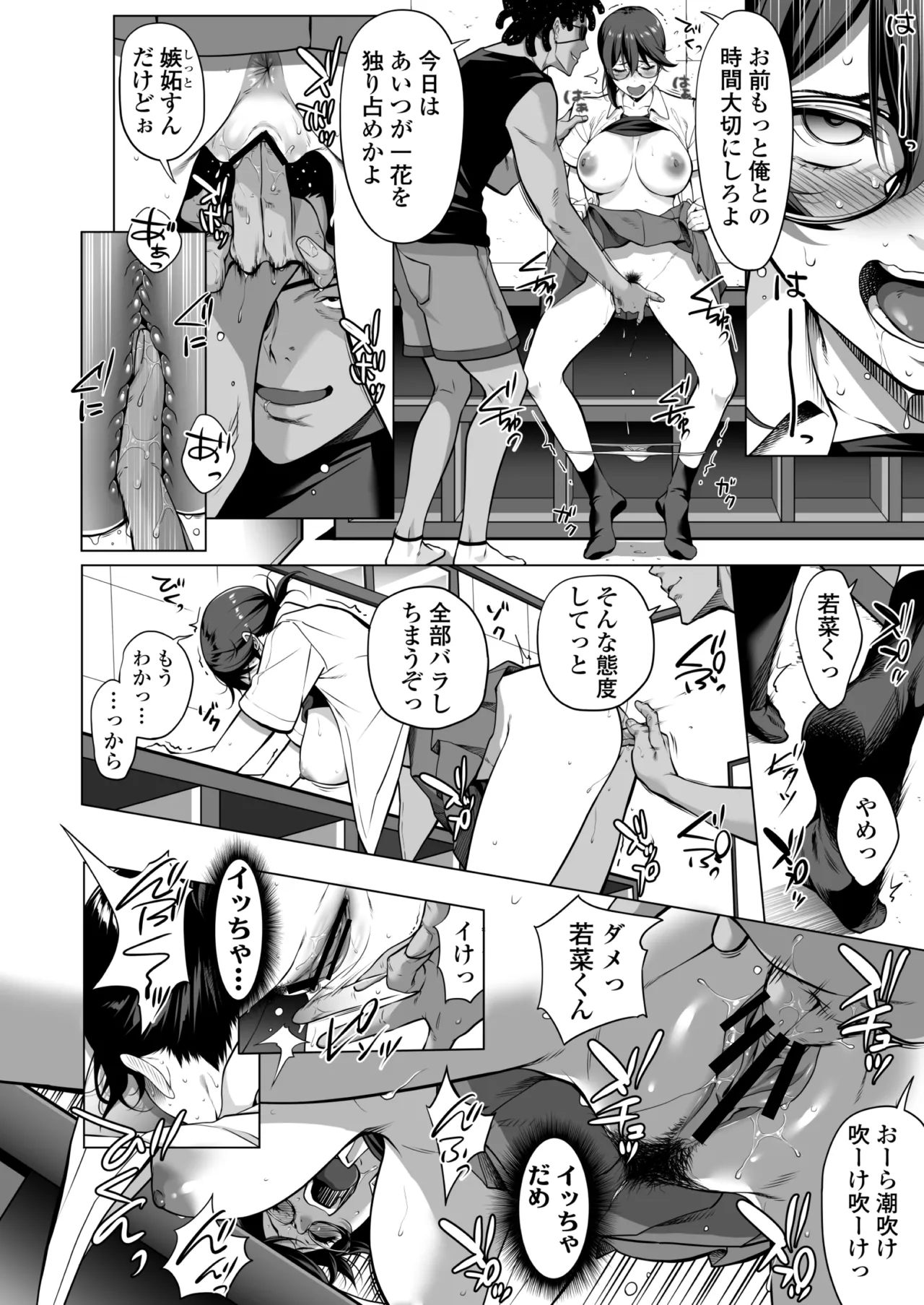 震える夜に…〜一花が後輩クズ男に体を許した理由〜中編 Page.15