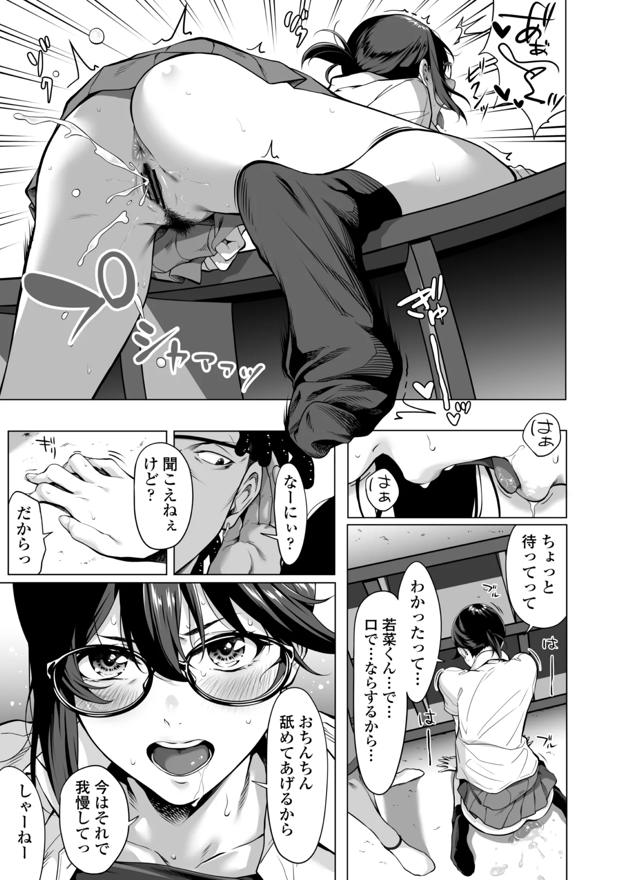 震える夜に…〜一花が後輩クズ男に体を許した理由〜中編 Page.16