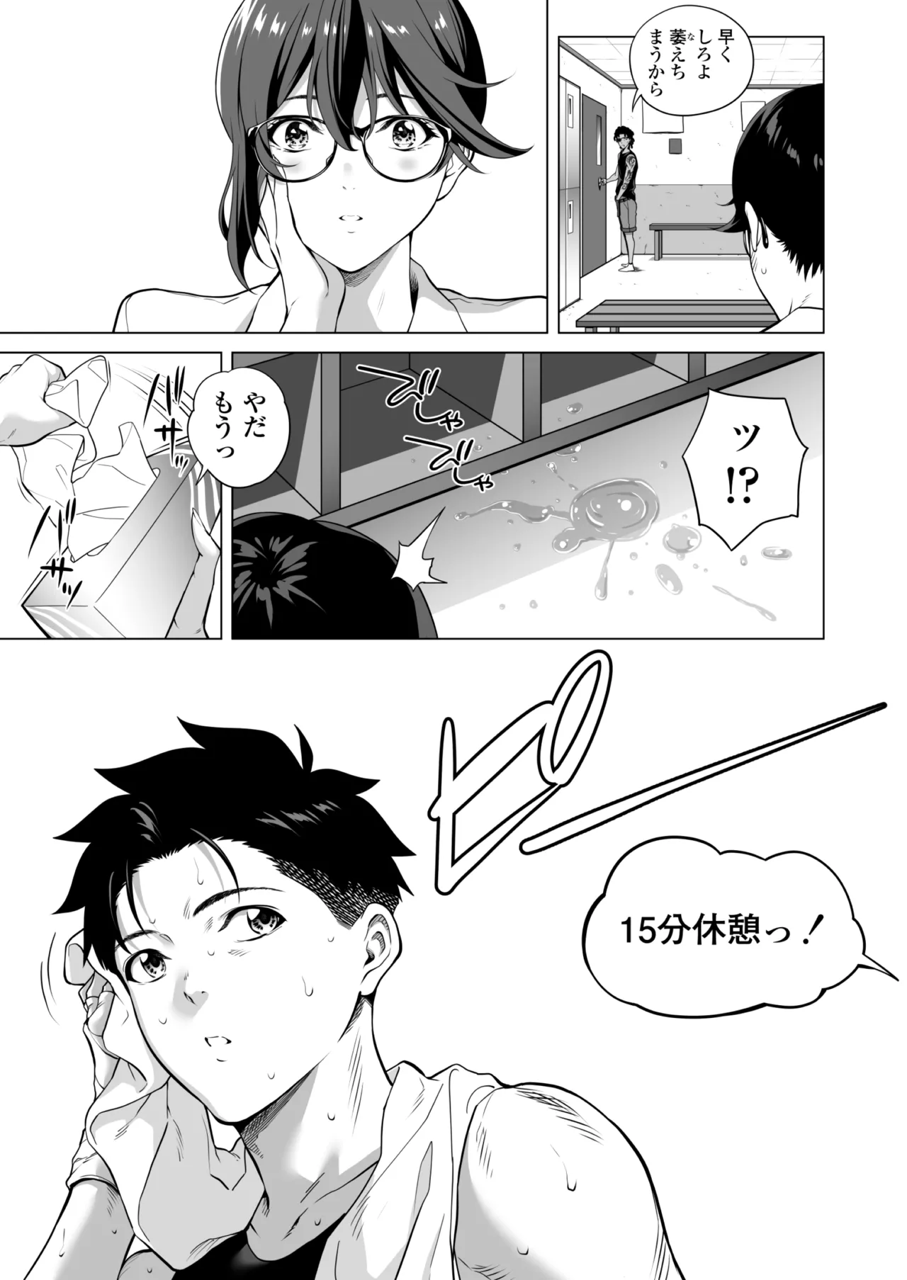 震える夜に…〜一花が後輩クズ男に体を許した理由〜中編 Page.18