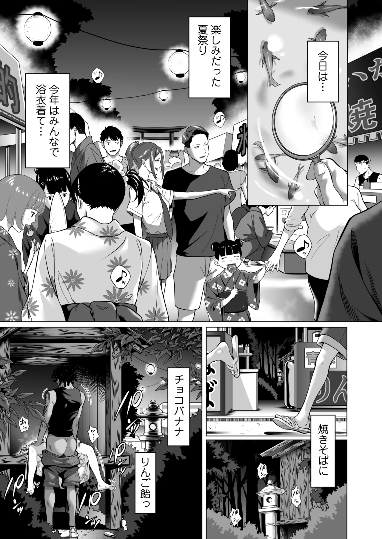 震える夜に…〜一花が後輩クズ男に体を許した理由〜中編 Page.2