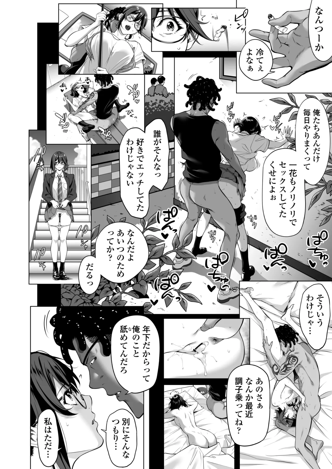 震える夜に…〜一花が後輩クズ男に体を許した理由〜中編 Page.21