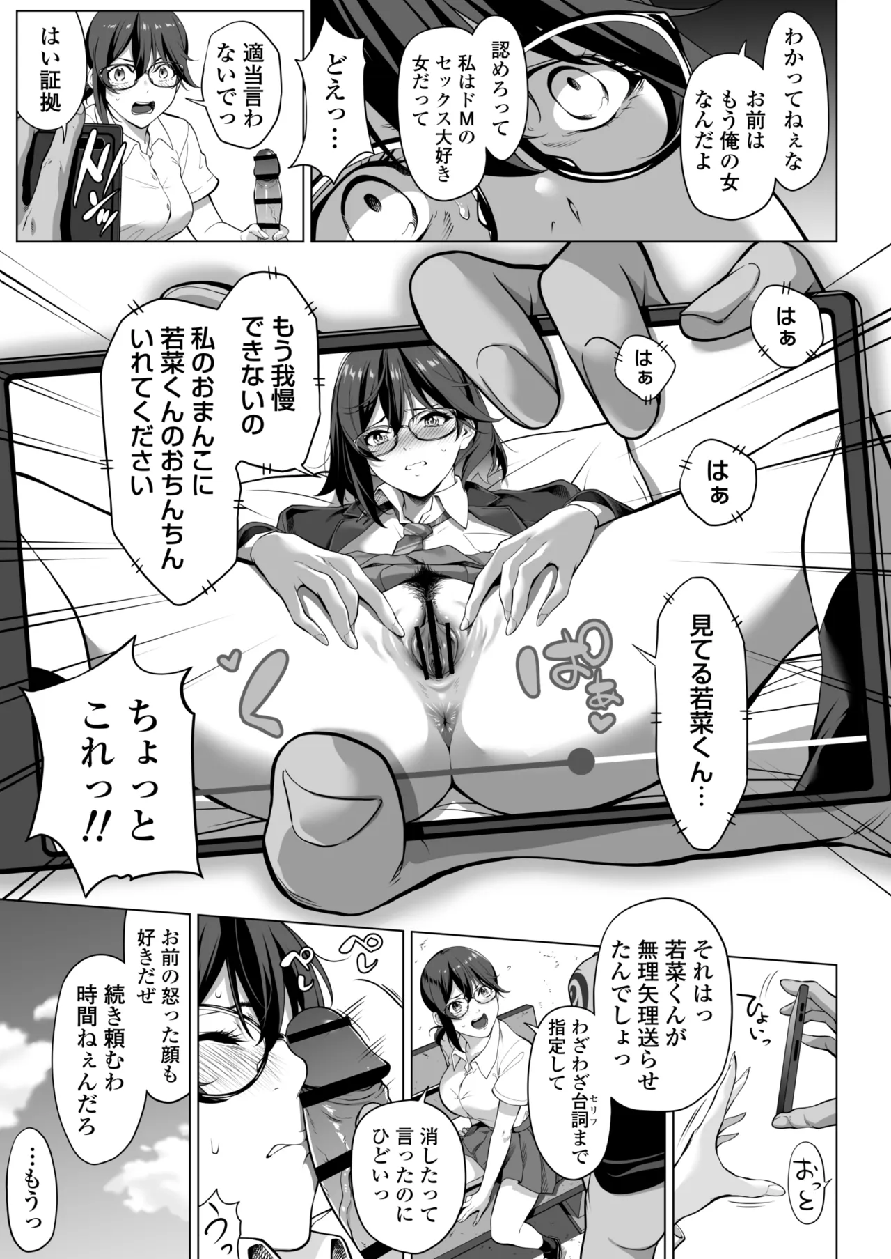 震える夜に…〜一花が後輩クズ男に体を許した理由〜中編 Page.22