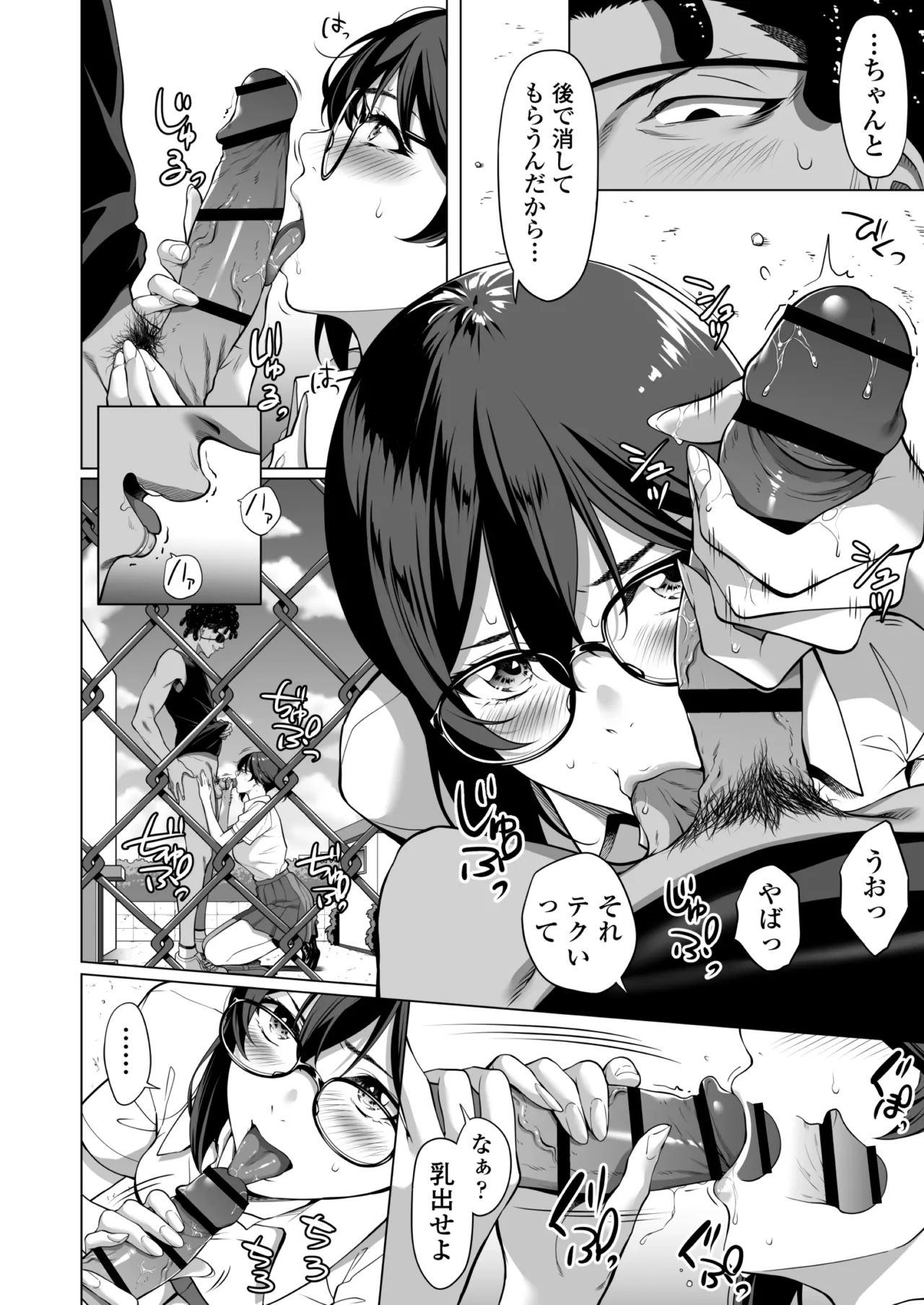 震える夜に…〜一花が後輩クズ男に体を許した理由〜中編 Page.23