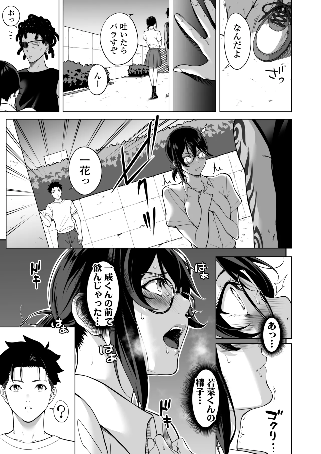 震える夜に…〜一花が後輩クズ男に体を許した理由〜中編 Page.26
