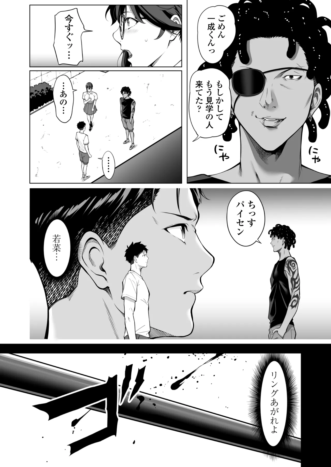 震える夜に…〜一花が後輩クズ男に体を許した理由〜中編 Page.27