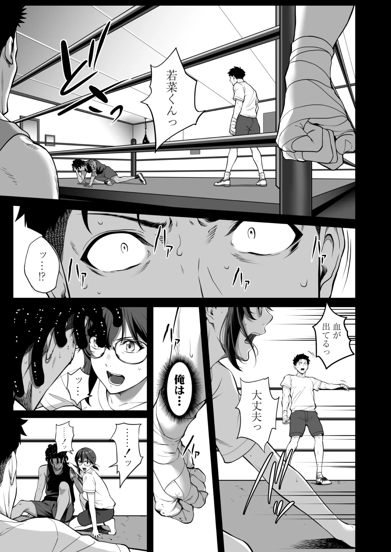 震える夜に…〜一花が後輩クズ男に体を許した理由〜中編 Page.28