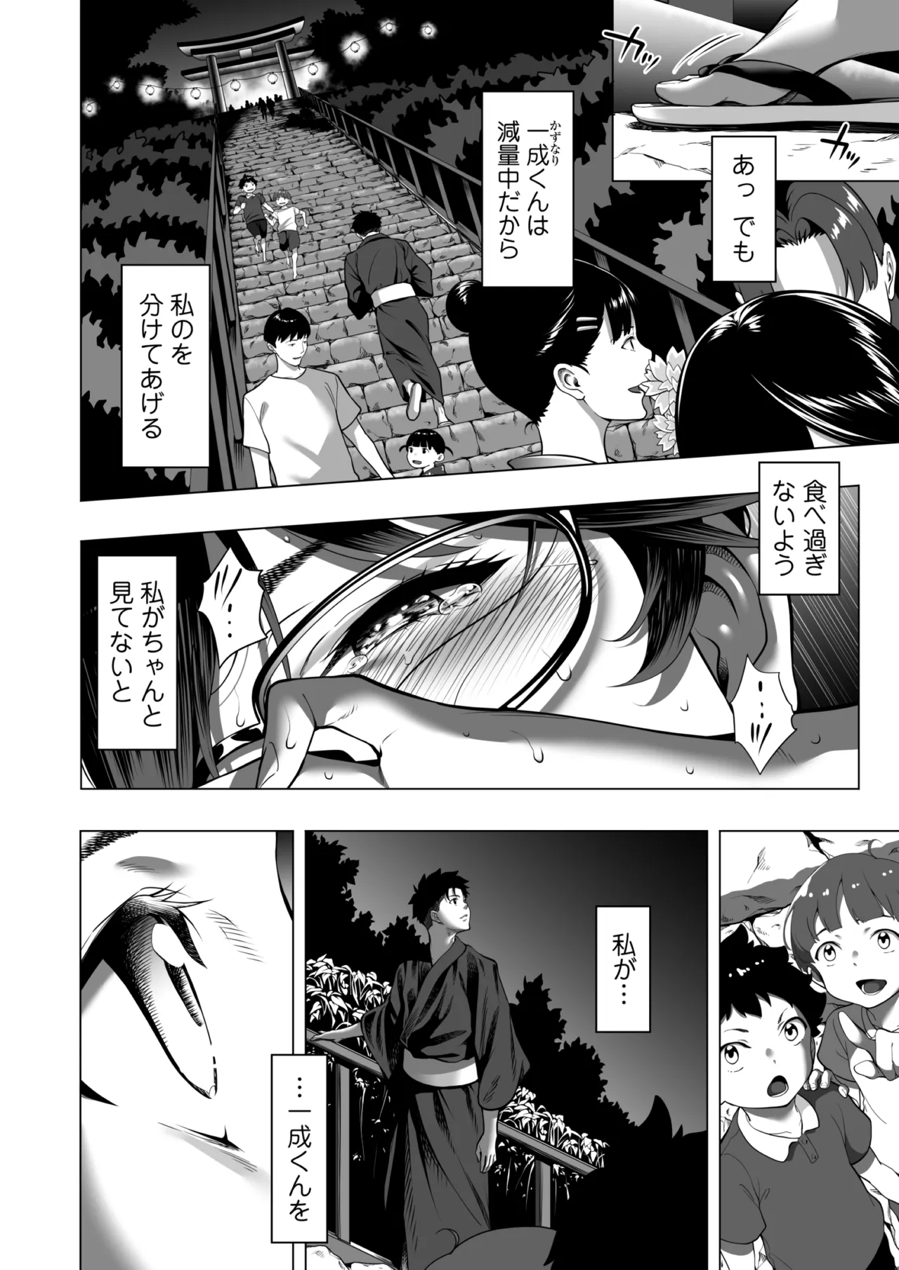 震える夜に…〜一花が後輩クズ男に体を許した理由〜中編 Page.3