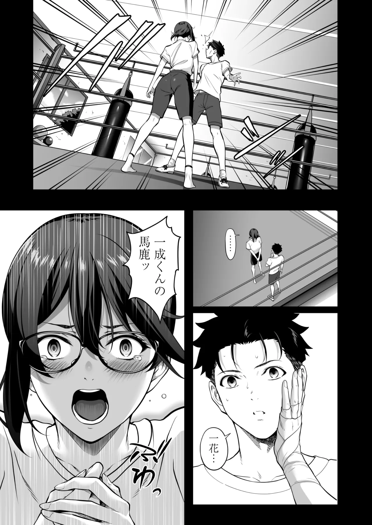 震える夜に…〜一花が後輩クズ男に体を許した理由〜中編 Page.30