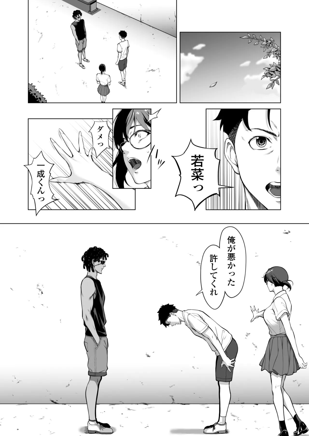 震える夜に…〜一花が後輩クズ男に体を許した理由〜中編 Page.31