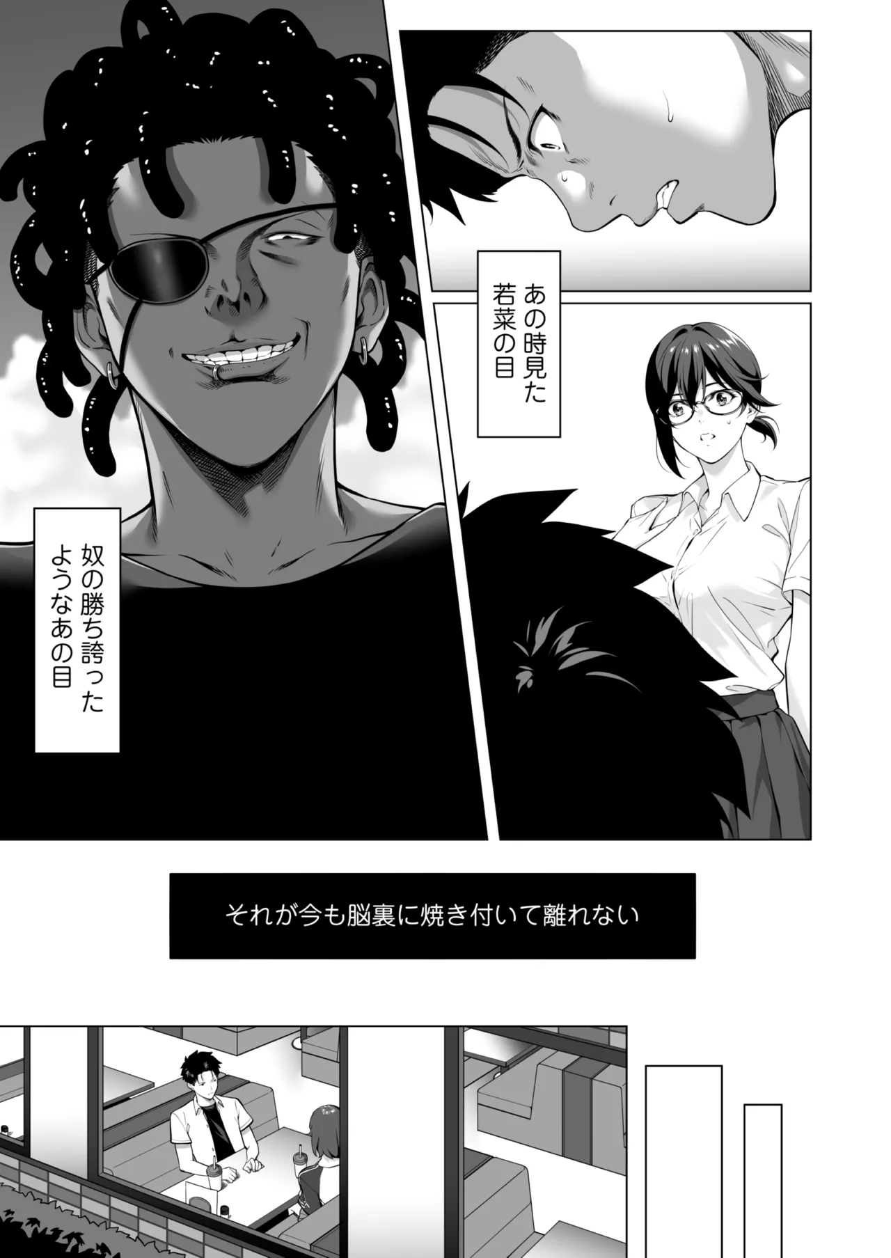 震える夜に…〜一花が後輩クズ男に体を許した理由〜中編 Page.32