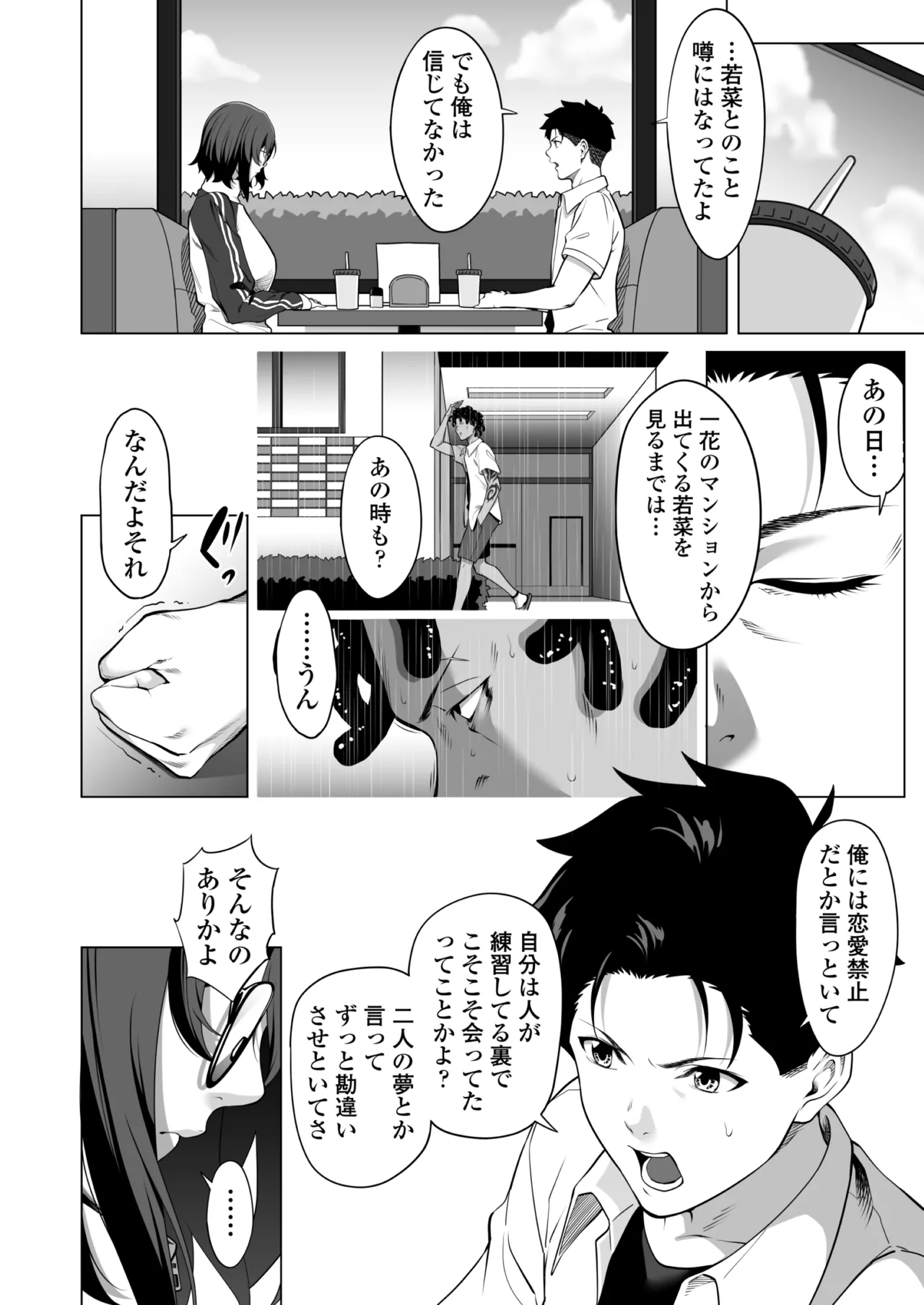 震える夜に…〜一花が後輩クズ男に体を許した理由〜中編 Page.33