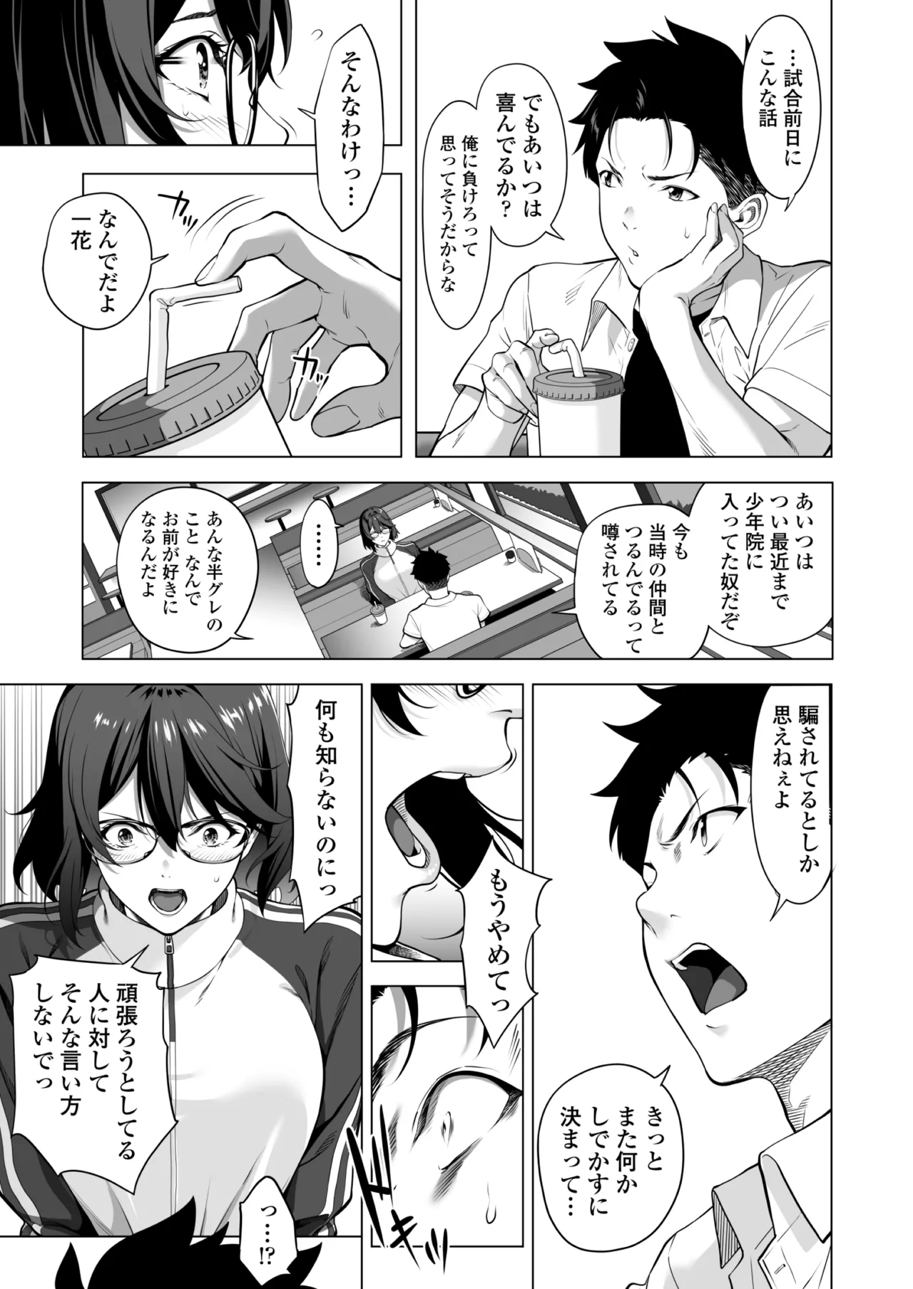 震える夜に…〜一花が後輩クズ男に体を許した理由〜中編 Page.34