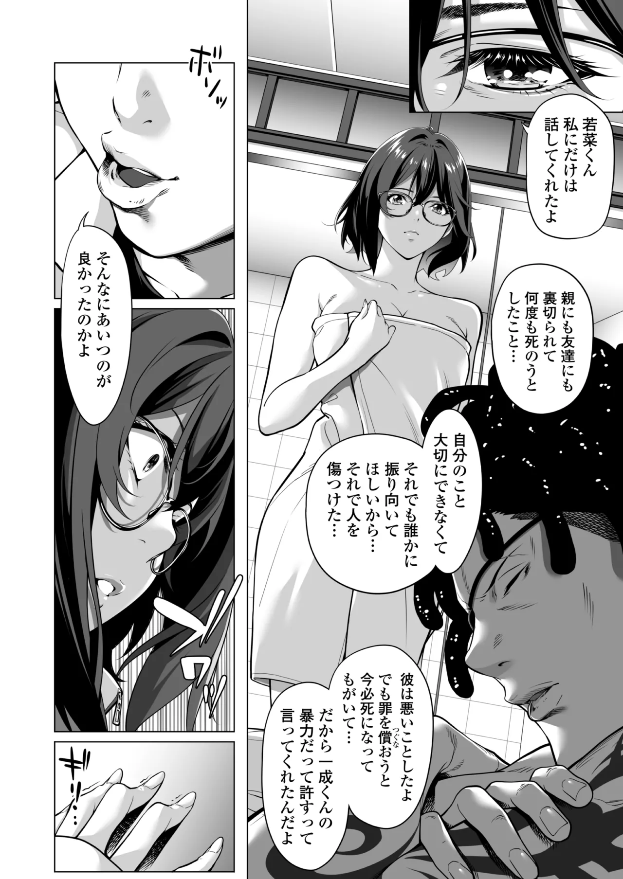 震える夜に…〜一花が後輩クズ男に体を許した理由〜中編 Page.35