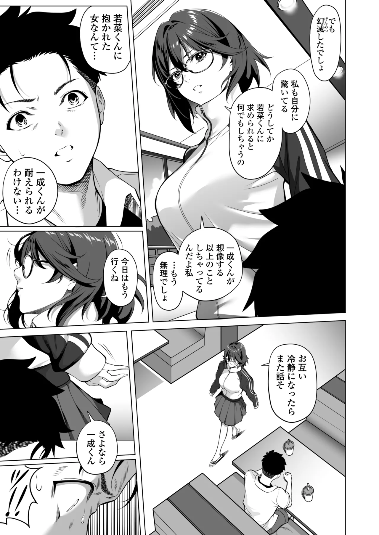 震える夜に…〜一花が後輩クズ男に体を許した理由〜中編 Page.38