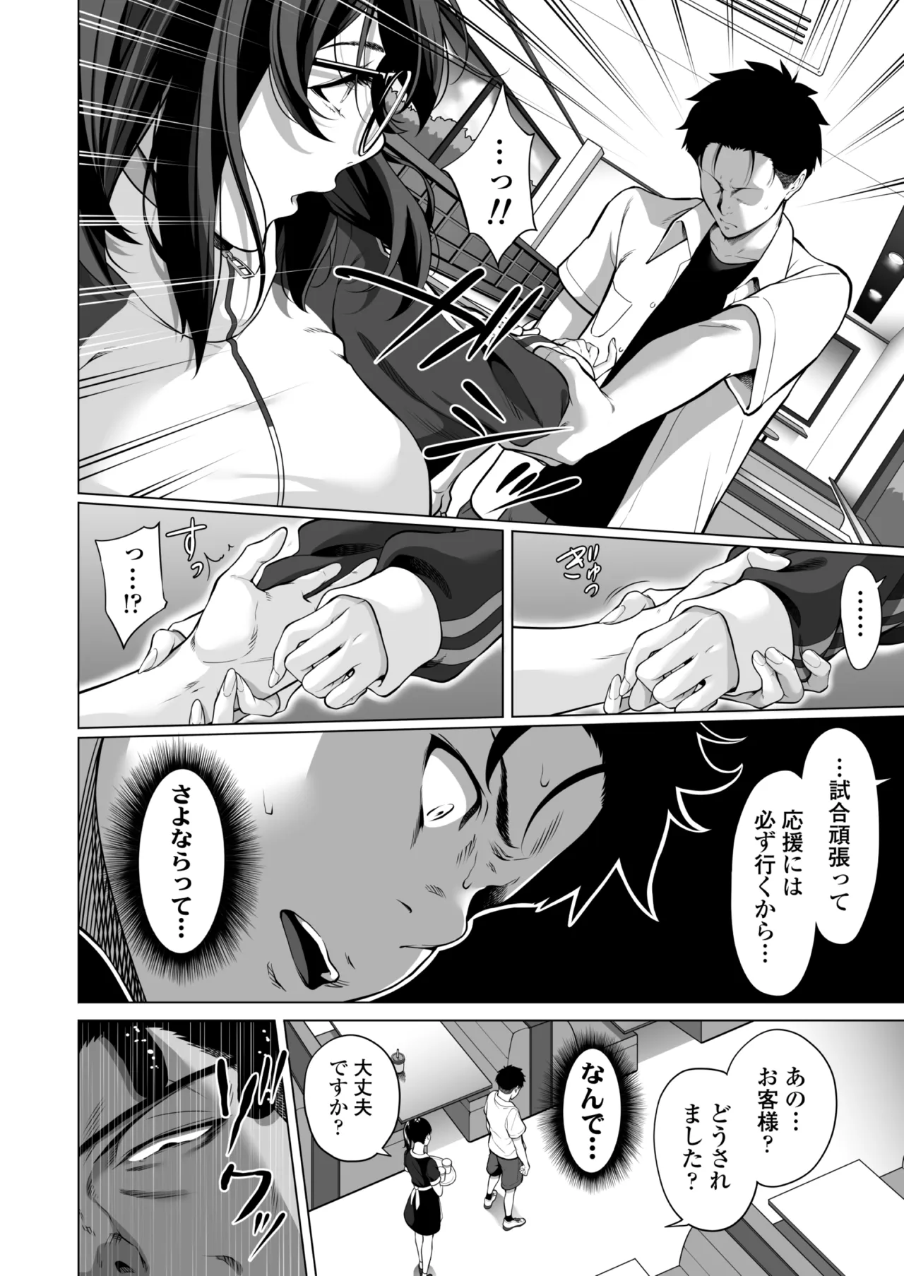 震える夜に…〜一花が後輩クズ男に体を許した理由〜中編 Page.39