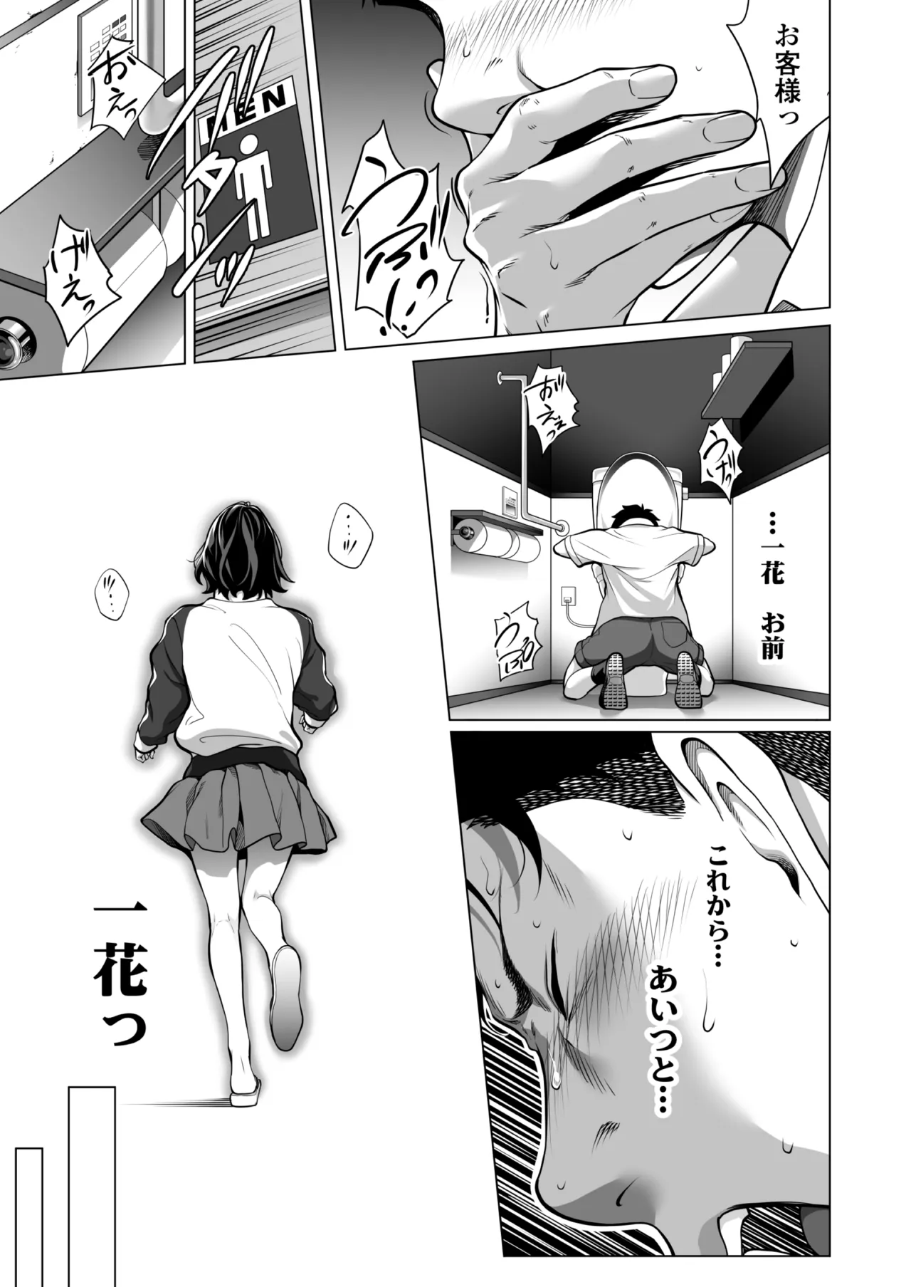 震える夜に…〜一花が後輩クズ男に体を許した理由〜中編 Page.40