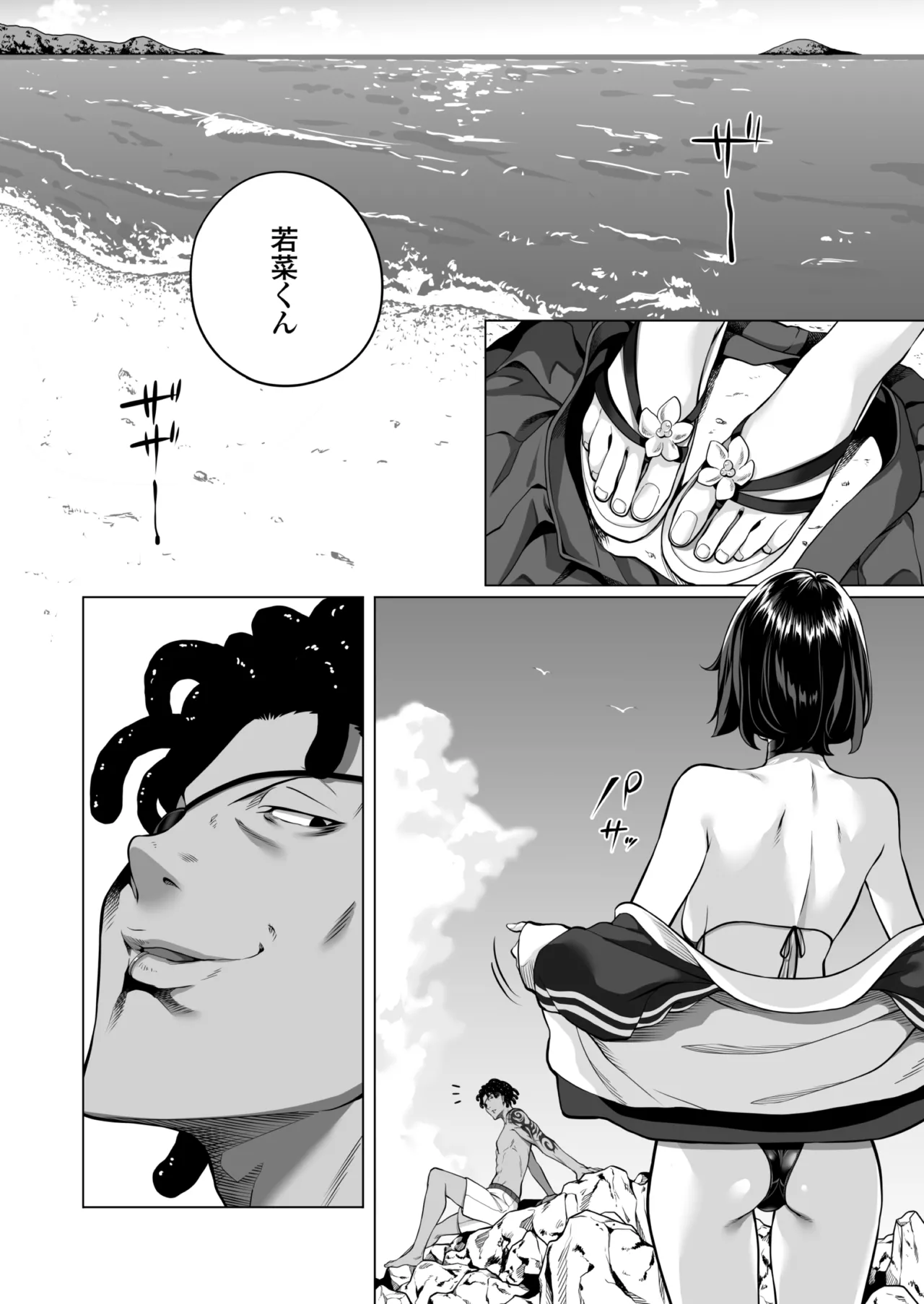 震える夜に…〜一花が後輩クズ男に体を許した理由〜中編 Page.41