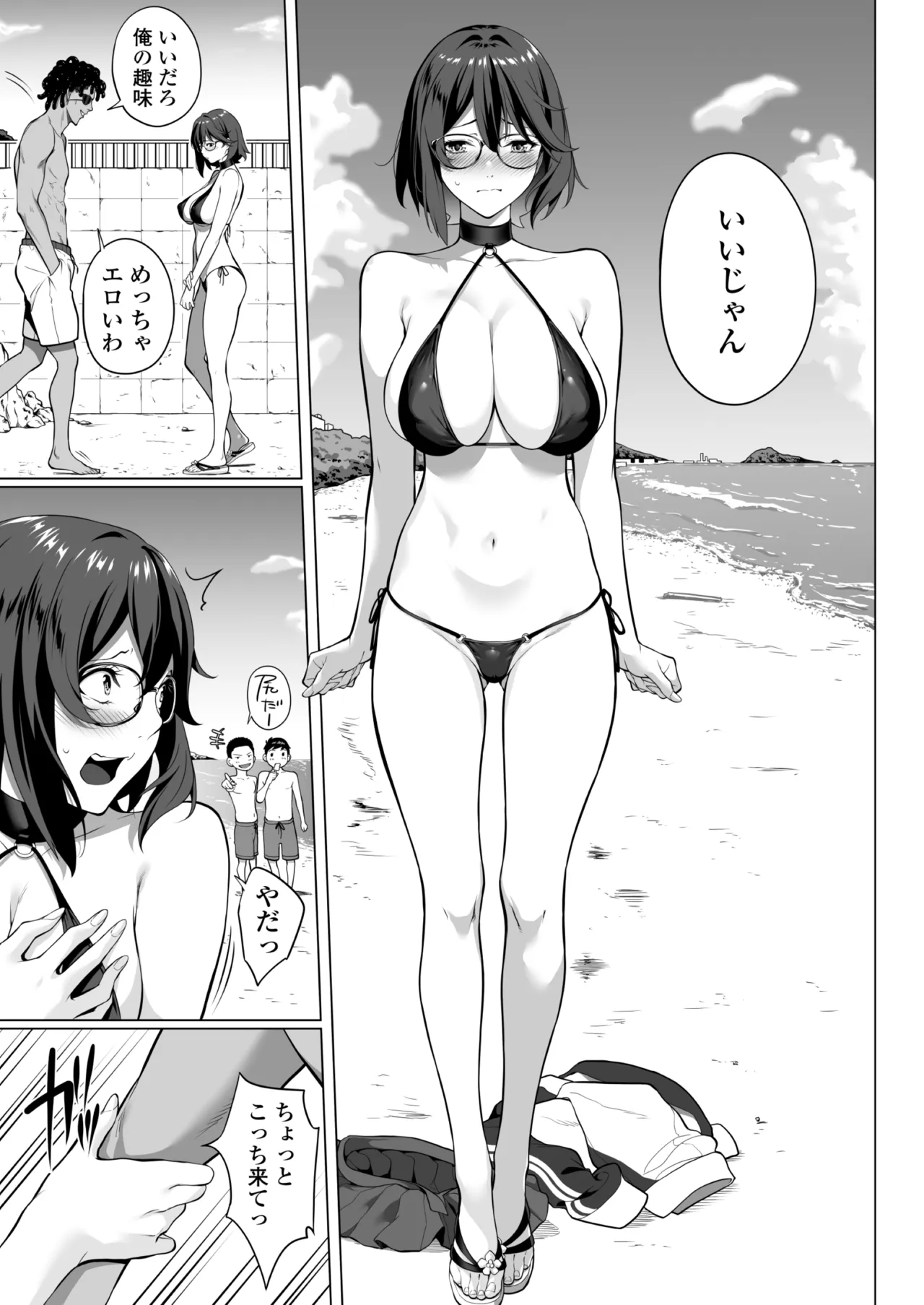 震える夜に…〜一花が後輩クズ男に体を許した理由〜中編 Page.42
