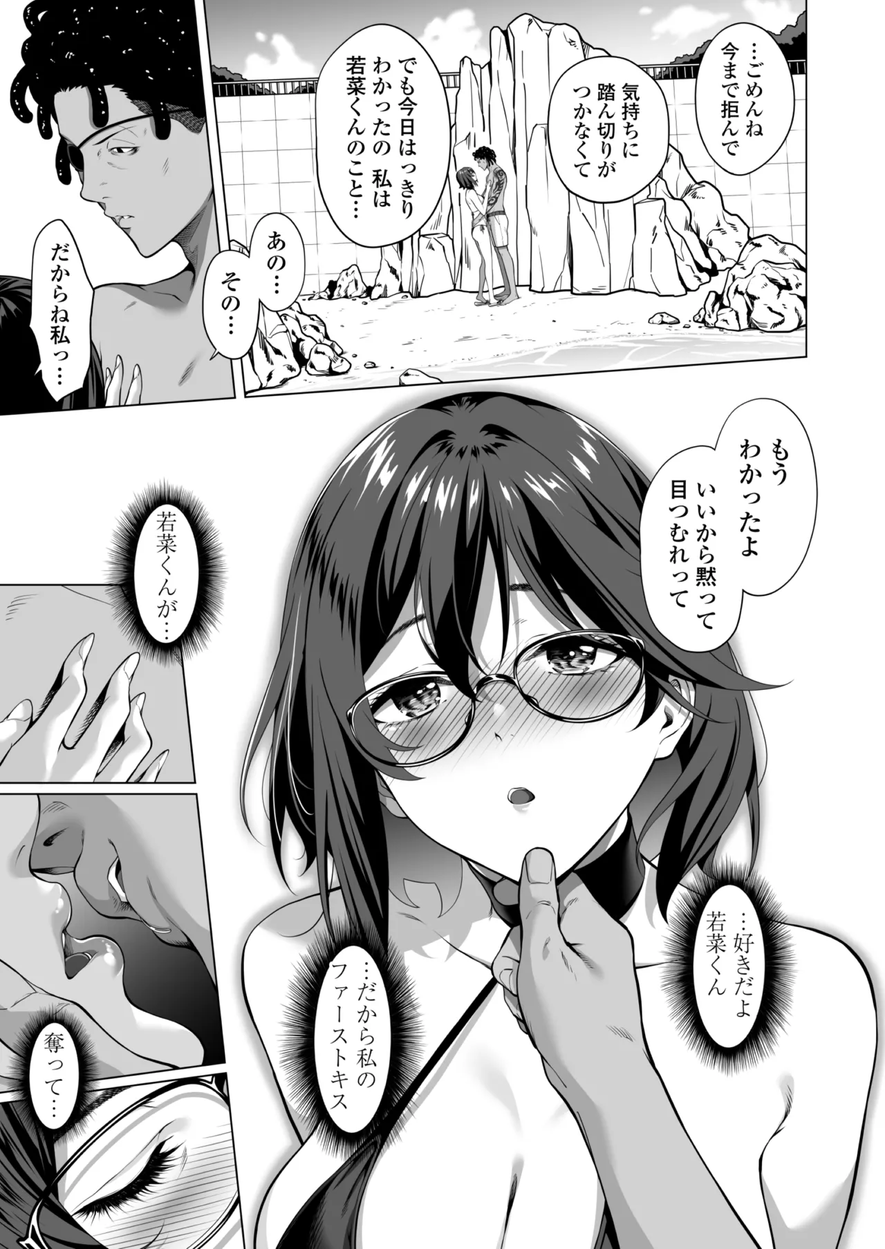 震える夜に…〜一花が後輩クズ男に体を許した理由〜中編 Page.44