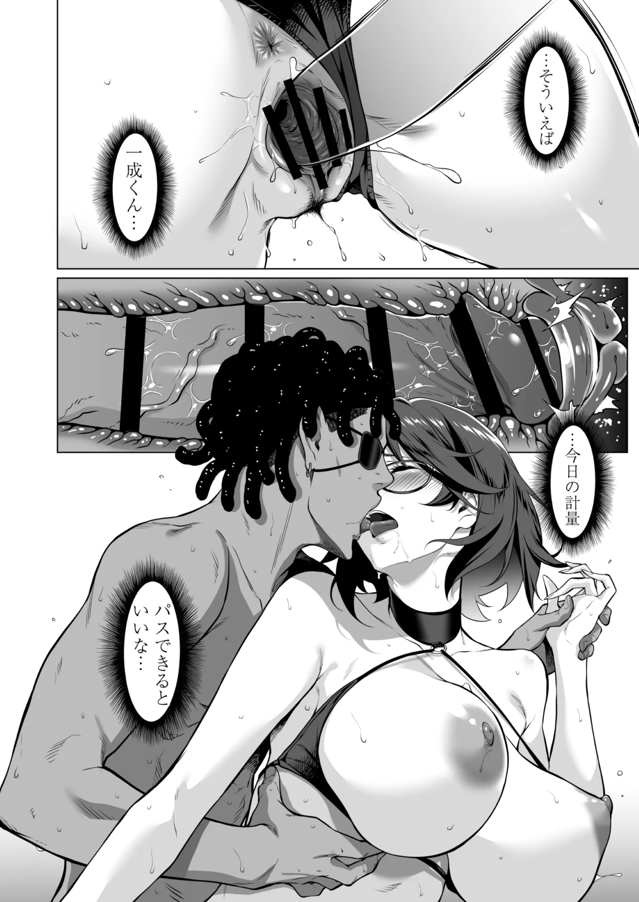 震える夜に…〜一花が後輩クズ男に体を許した理由〜中編 Page.53