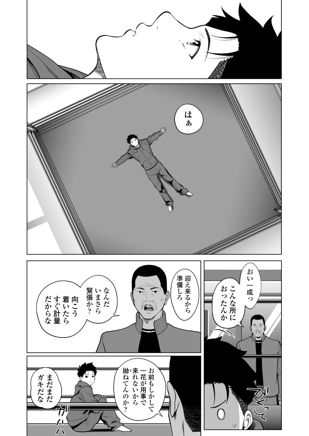 震える夜に…〜一花が後輩クズ男に体を許した理由〜中編 Page.54