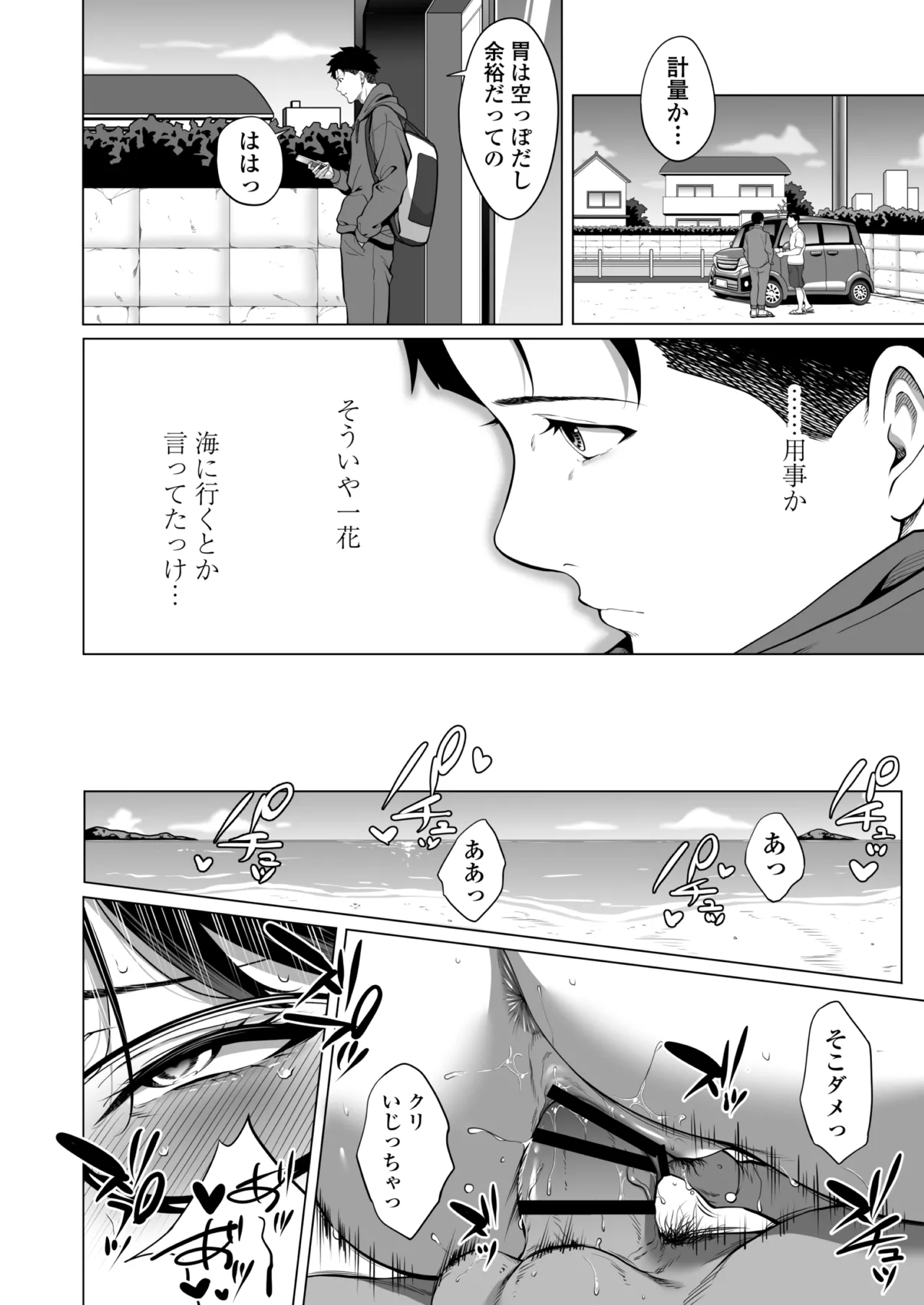 震える夜に…〜一花が後輩クズ男に体を許した理由〜中編 Page.55