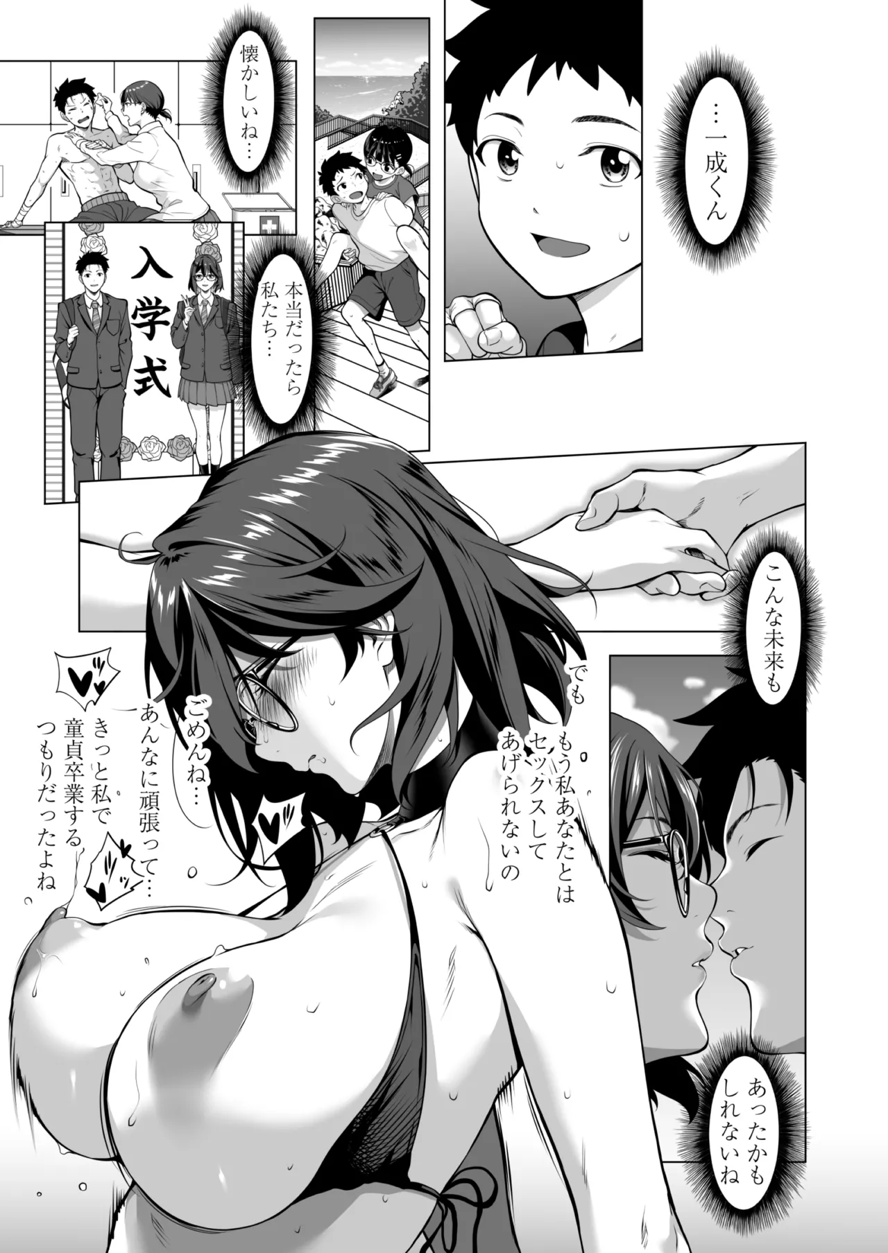 震える夜に…〜一花が後輩クズ男に体を許した理由〜中編 Page.58