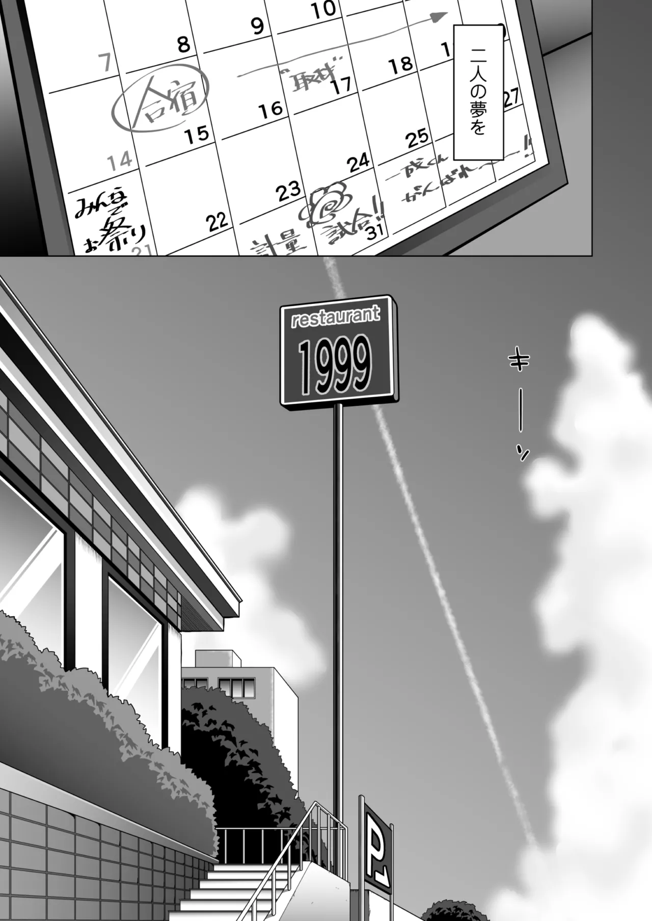 震える夜に…〜一花が後輩クズ男に体を許した理由〜中編 Page.6
