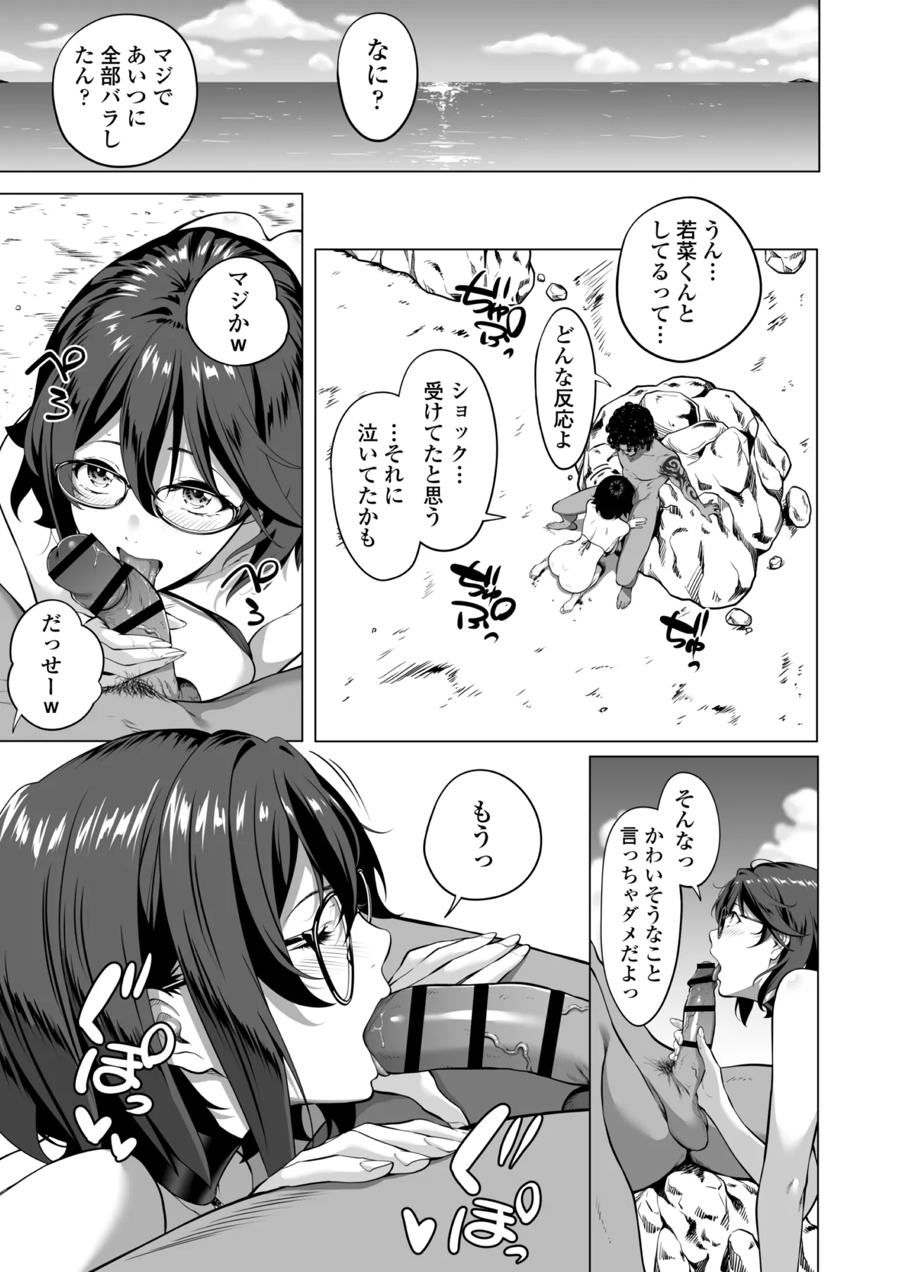 震える夜に…〜一花が後輩クズ男に体を許した理由〜中編 Page.68