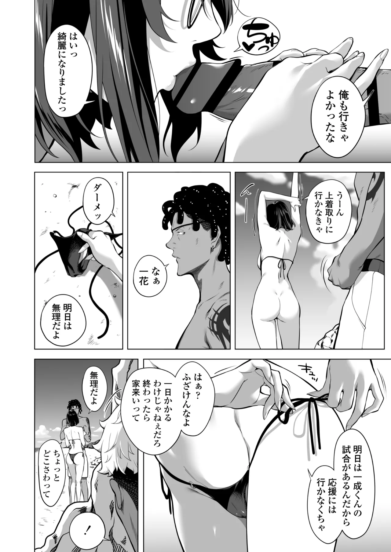 震える夜に…〜一花が後輩クズ男に体を許した理由〜中編 Page.69
