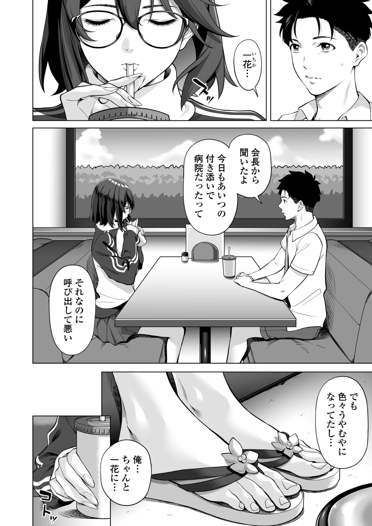 震える夜に…〜一花が後輩クズ男に体を許した理由〜中編 Page.7